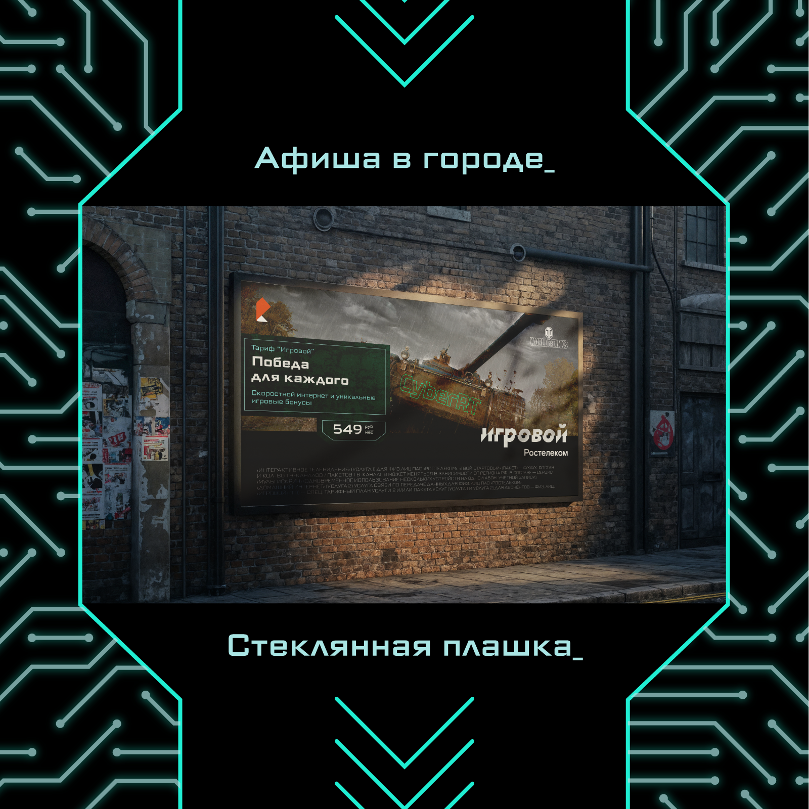 CyberRT — Изображение №12 — Брендинг на Dprofile