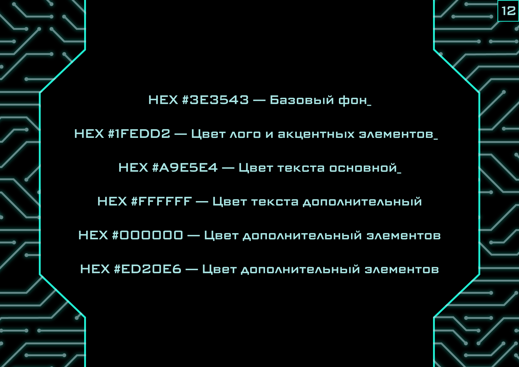 Гайдбук CyberRT — Изображение №12 — Брендинг на Dprofile