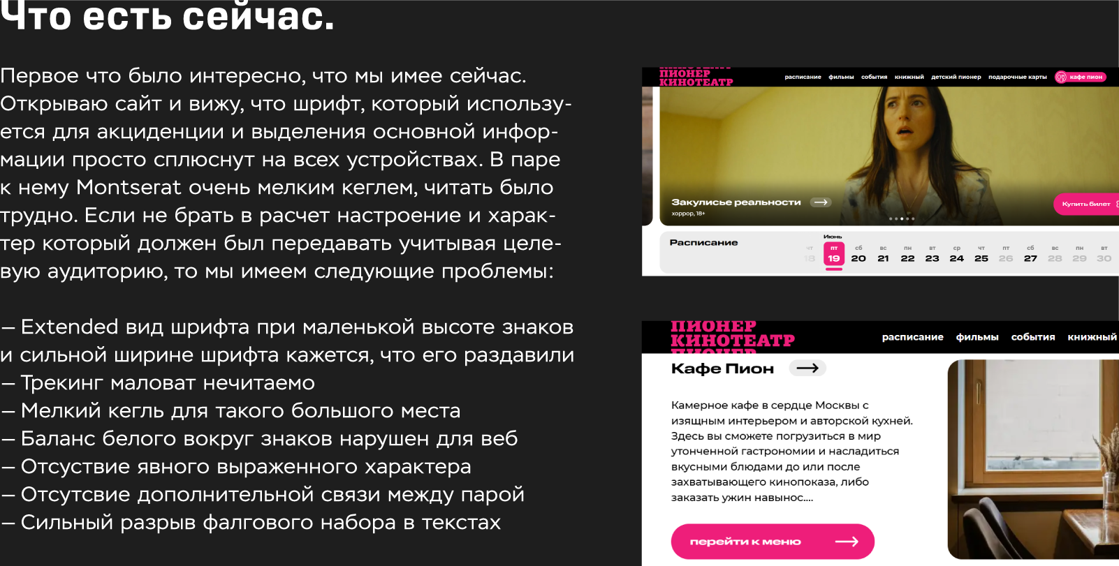 Шрифтовая пара для кинотеатра Пионер — Изображение №3 — Брендинг на Dprofile