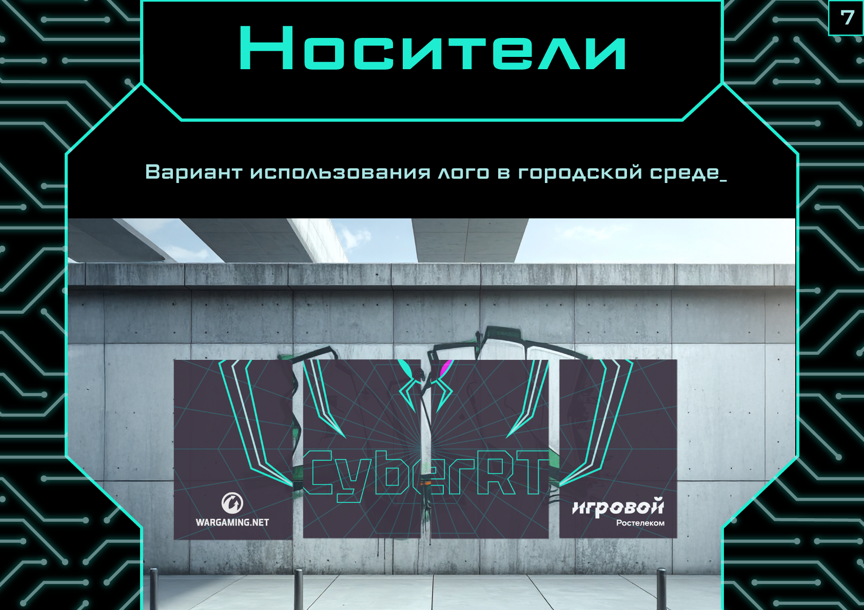 Гайдбук CyberRT — Изображение №7 — Брендинг на Dprofile