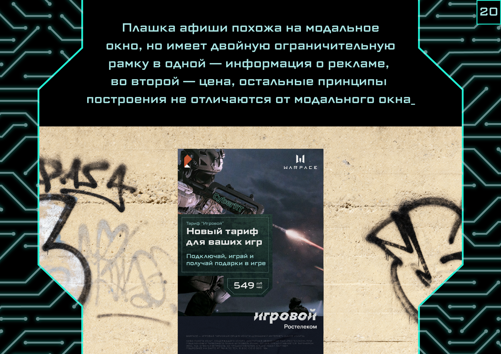 Гайдбук CyberRT — Изображение №20 — Брендинг на Dprofile