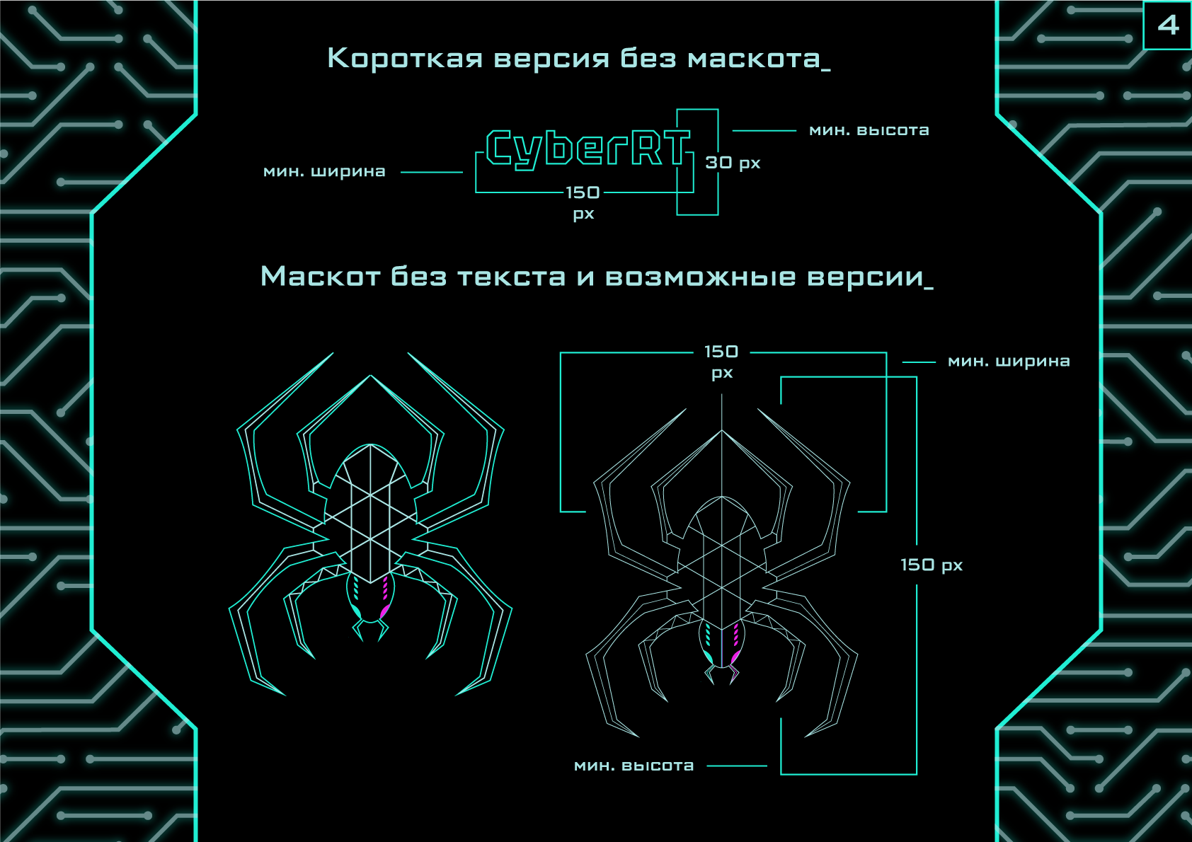 Гайдбук CyberRT — Изображение №4 — Брендинг на Dprofile