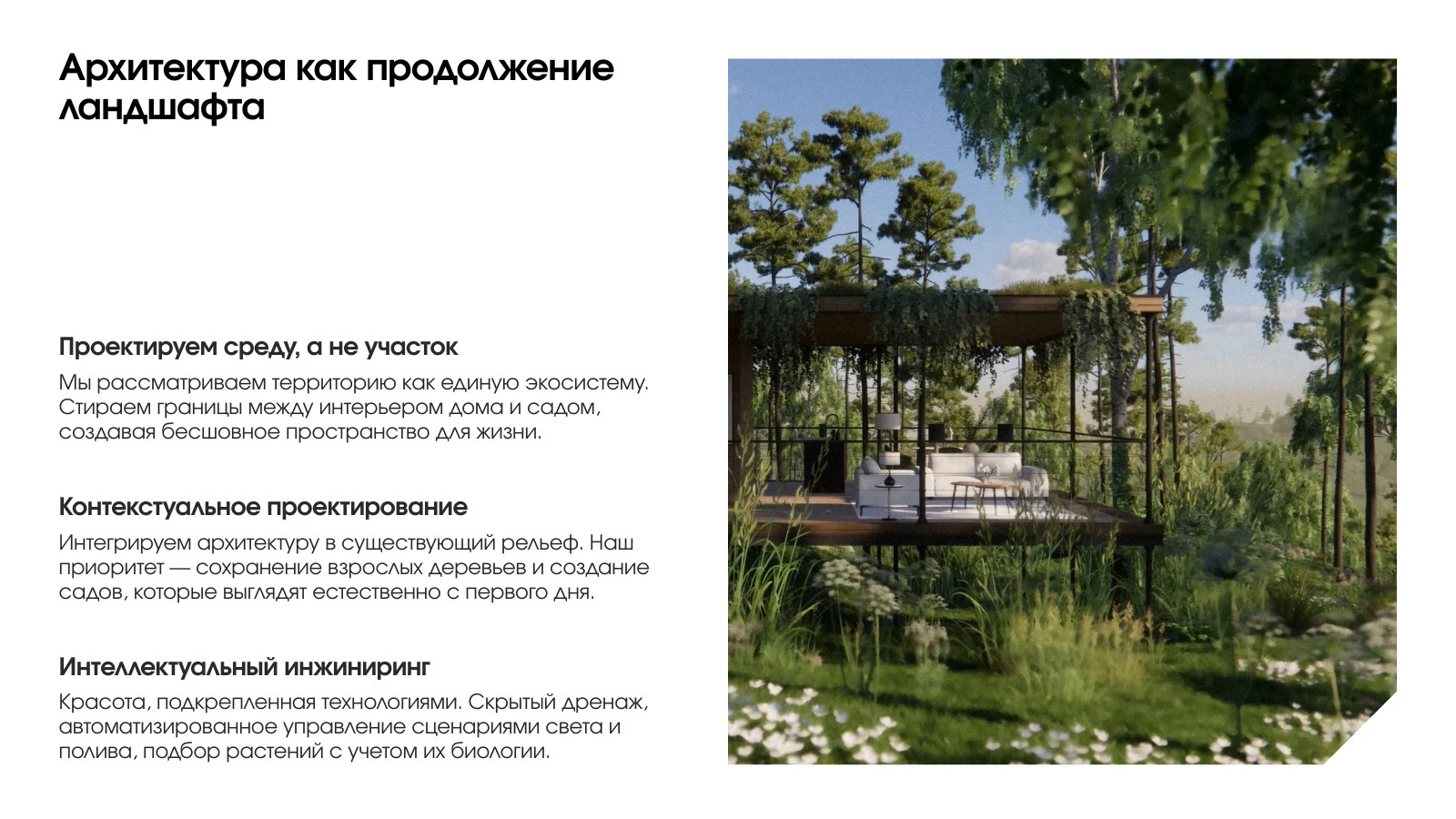 Экоотель «Геометрия». Натургарден. — Изображение №3 — Архитектура на Dprofile