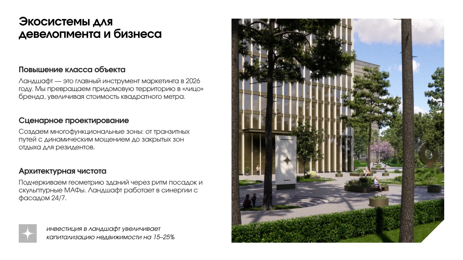 Деловой квартал «Северная звезда». Ландшафтный дизайн. — Изображение №3 — Архитектура на Dprofile