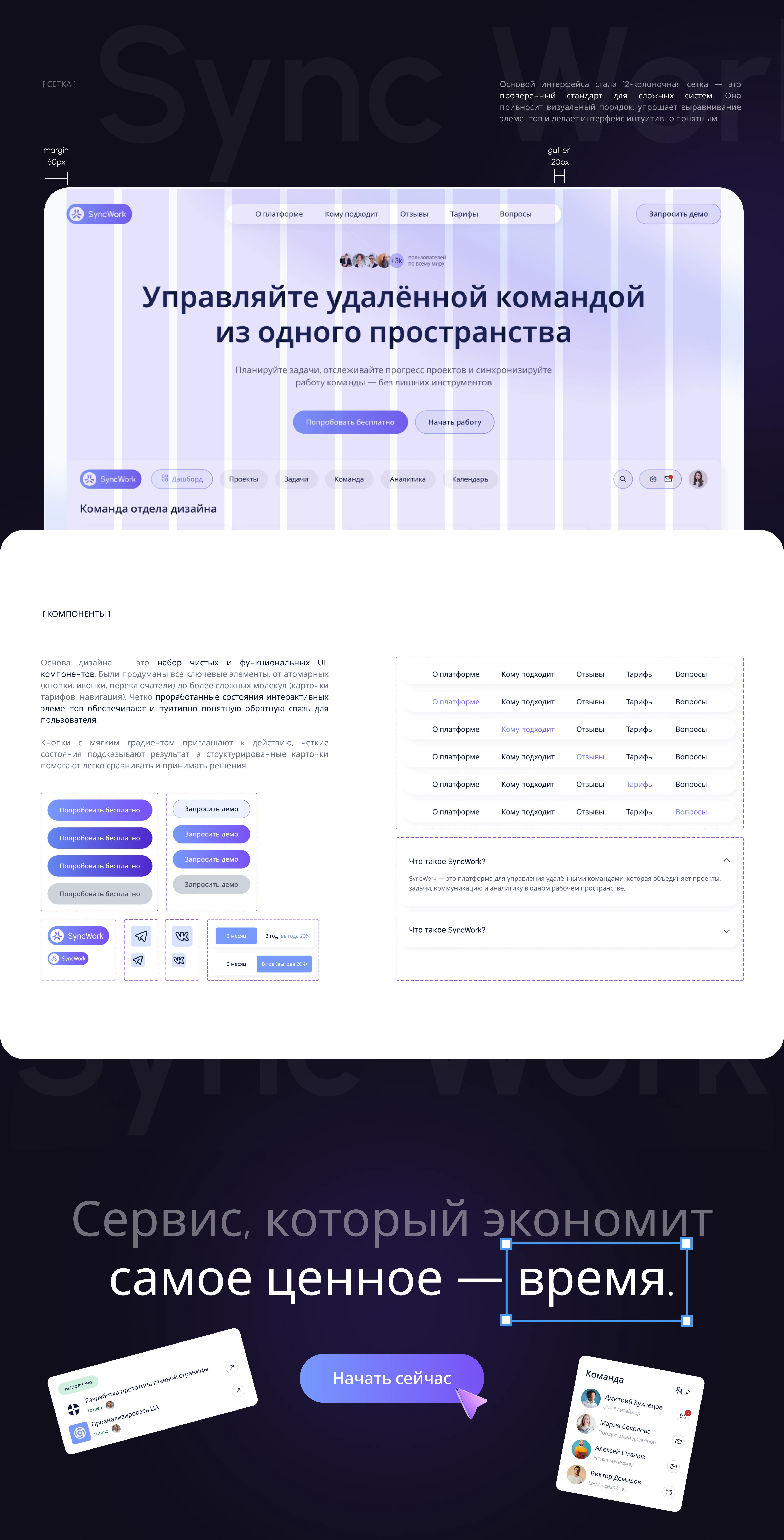 SynkWork - SaaS UI/UX Design | Landing Page Website — Изображение №7 — Интерфейсы на Dprofile