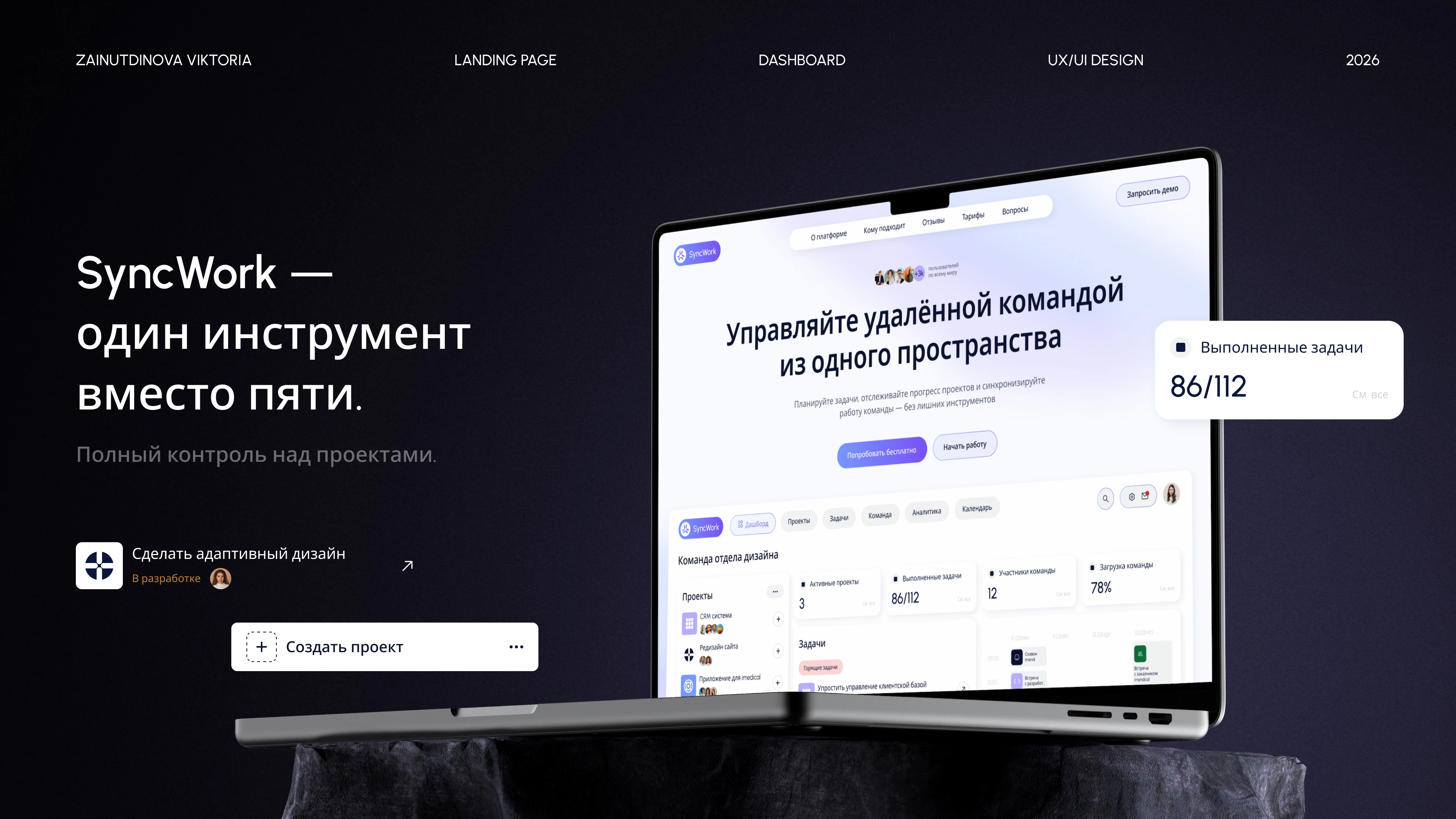 SynkWork - SaaS UI/UX Design | Landing Page Website — Изображение №1 — Интерфейсы на Dprofile