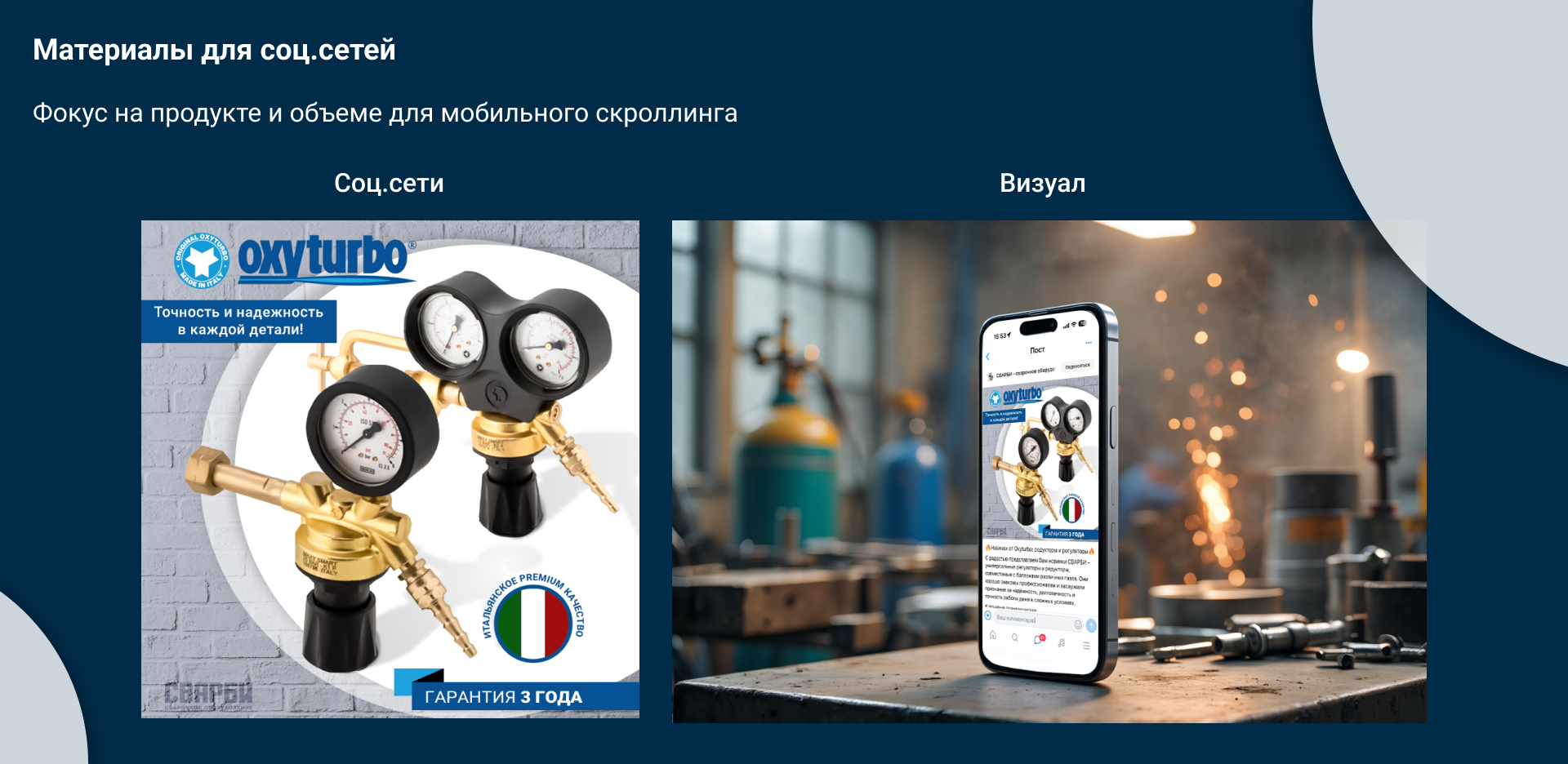 OXYTURBO:  Запуск итальянского бренда в России — Изображение №5 — Маркетинг на Dprofile