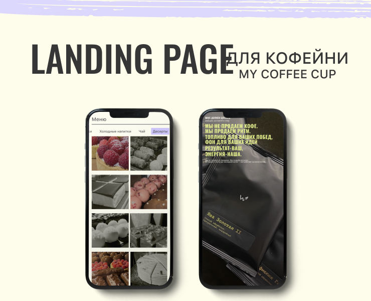 Redesign of the coffee shop's landing page — Интерфейсы на Dprofile