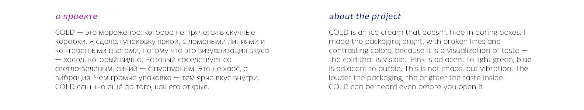 COLD — айдентика мороженого — Изображение №2 — Интерфейсы, Брендинг на Dprofile