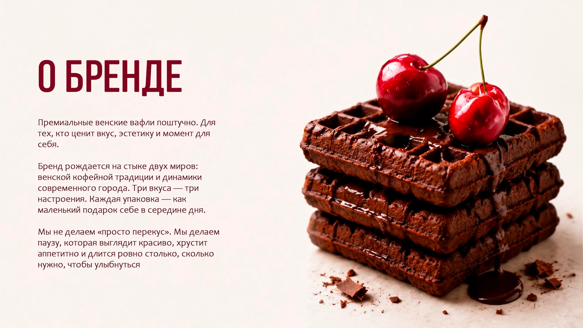 Венская вафля: упаковка для бренда — Изображение №2 — Интерфейсы, Брендинг на Dprofile