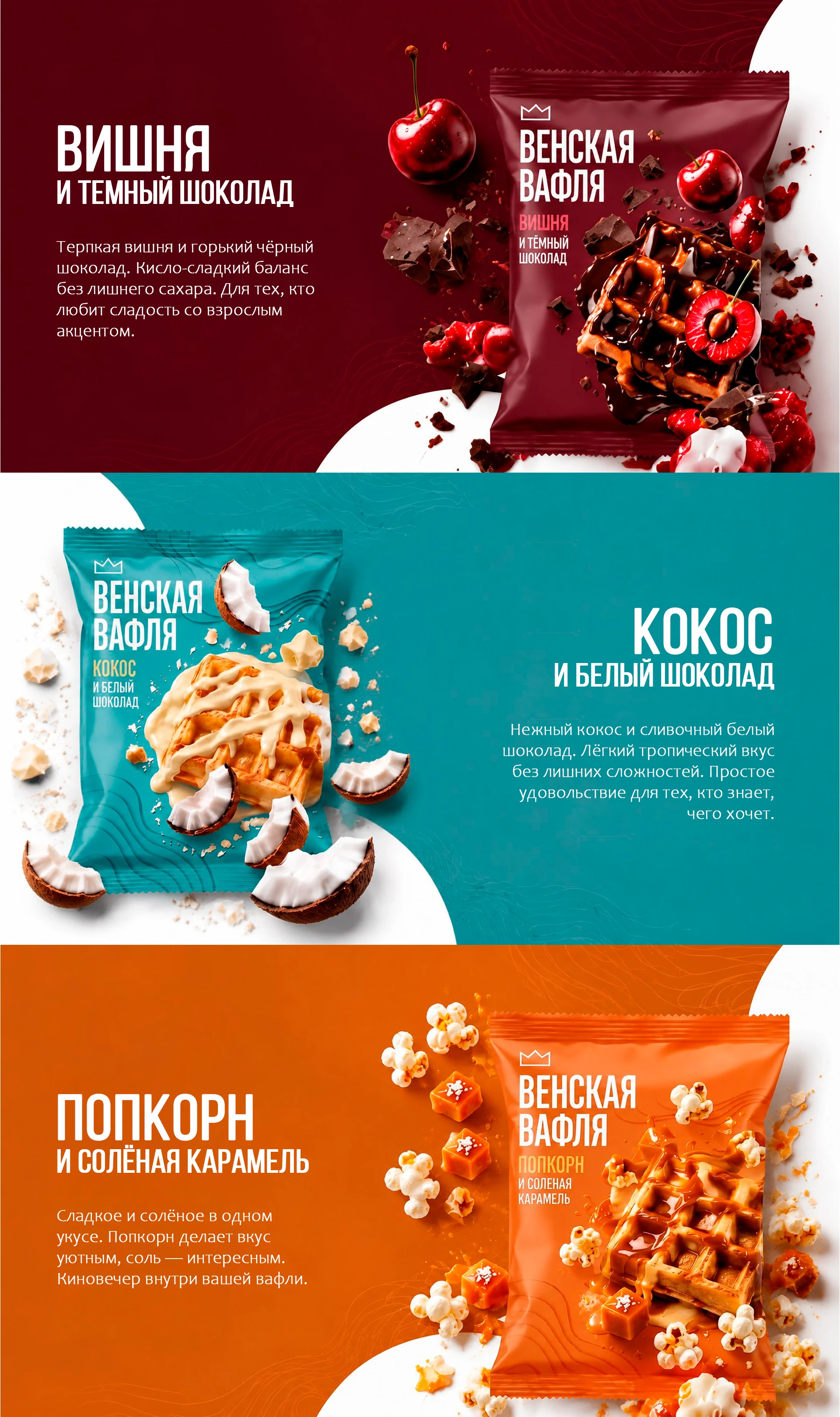 Венская вафля: упаковка для бренда — Изображение №7 — Интерфейсы, Брендинг на Dprofile