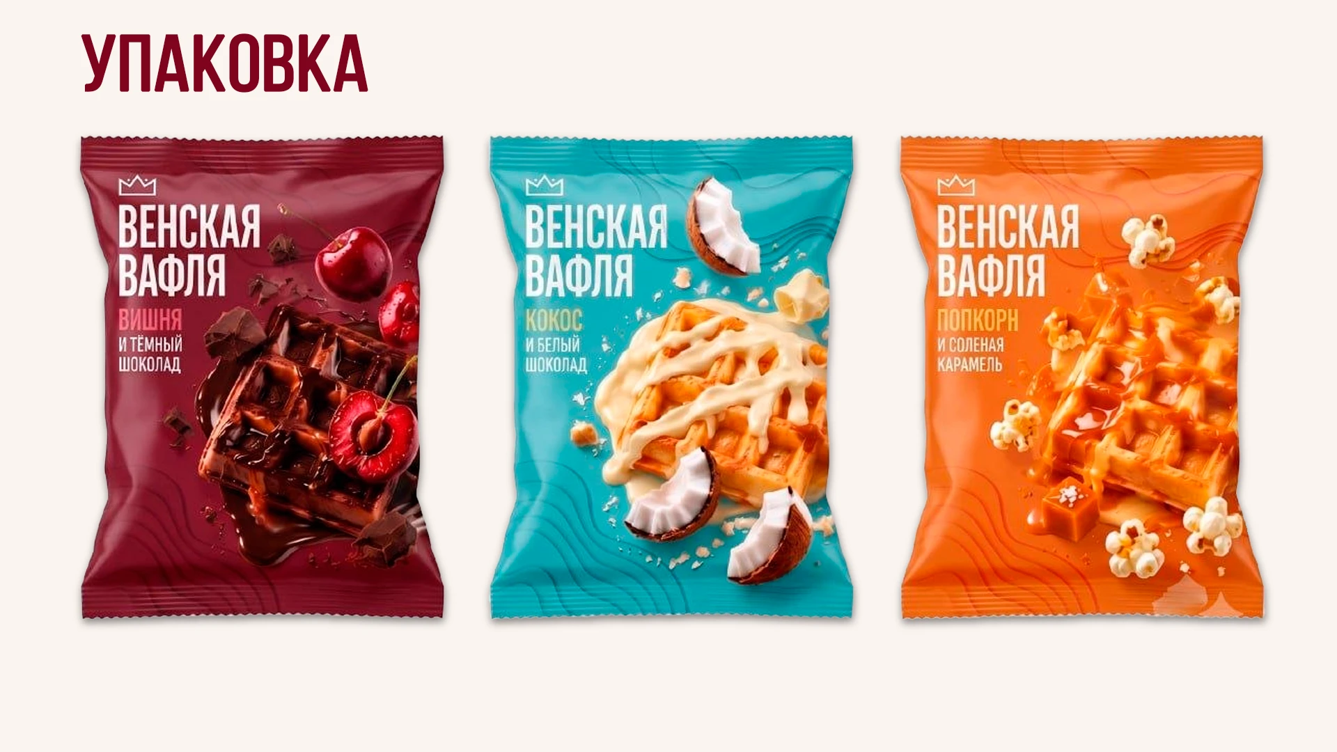 Венская вафля: упаковка для бренда — Изображение №6 — Интерфейсы, Брендинг на Dprofile