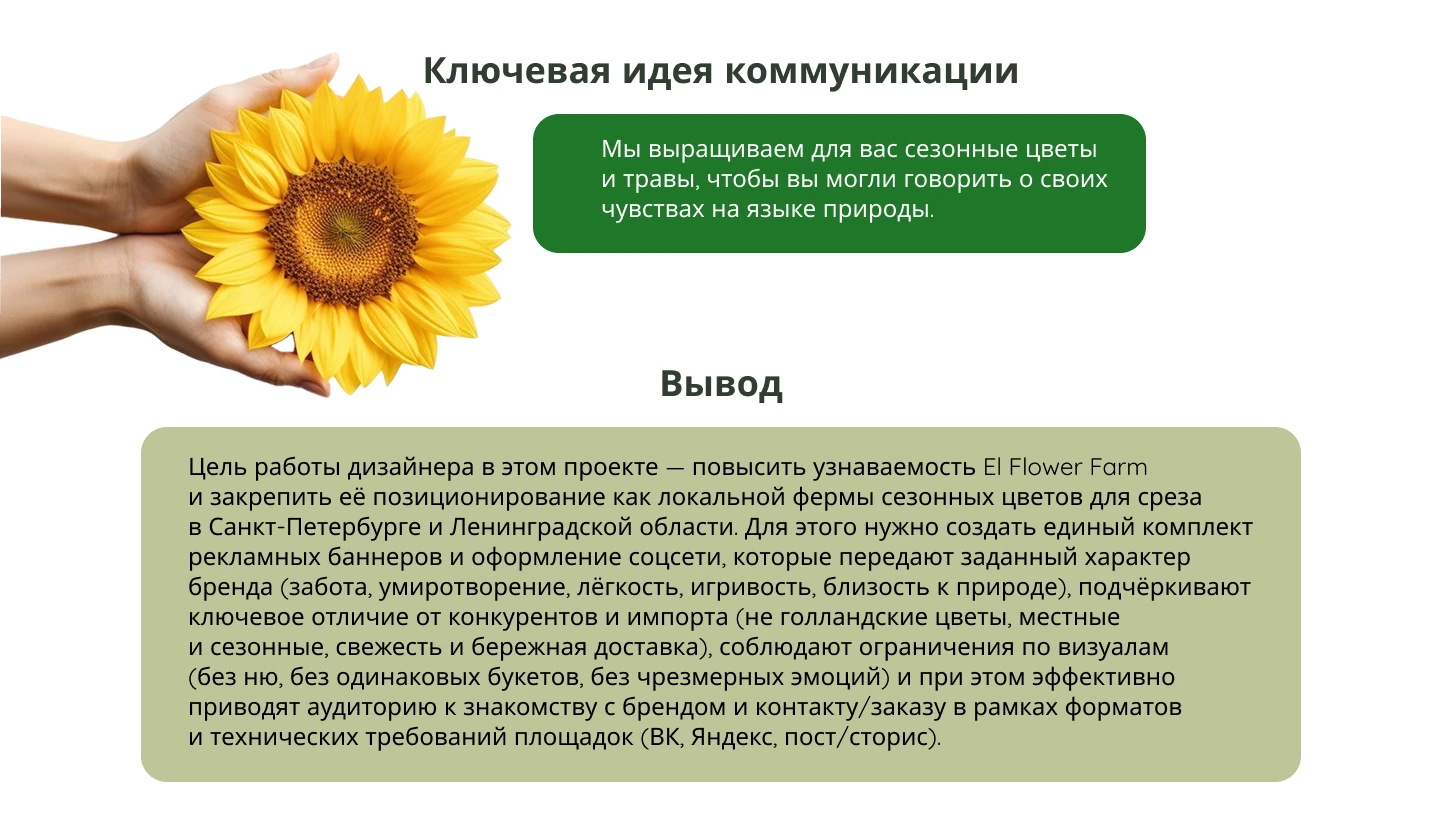 Графический материал для цветочной фермы «El Flower Farm». — Изображение №4 — Маркетинг на Dprofile