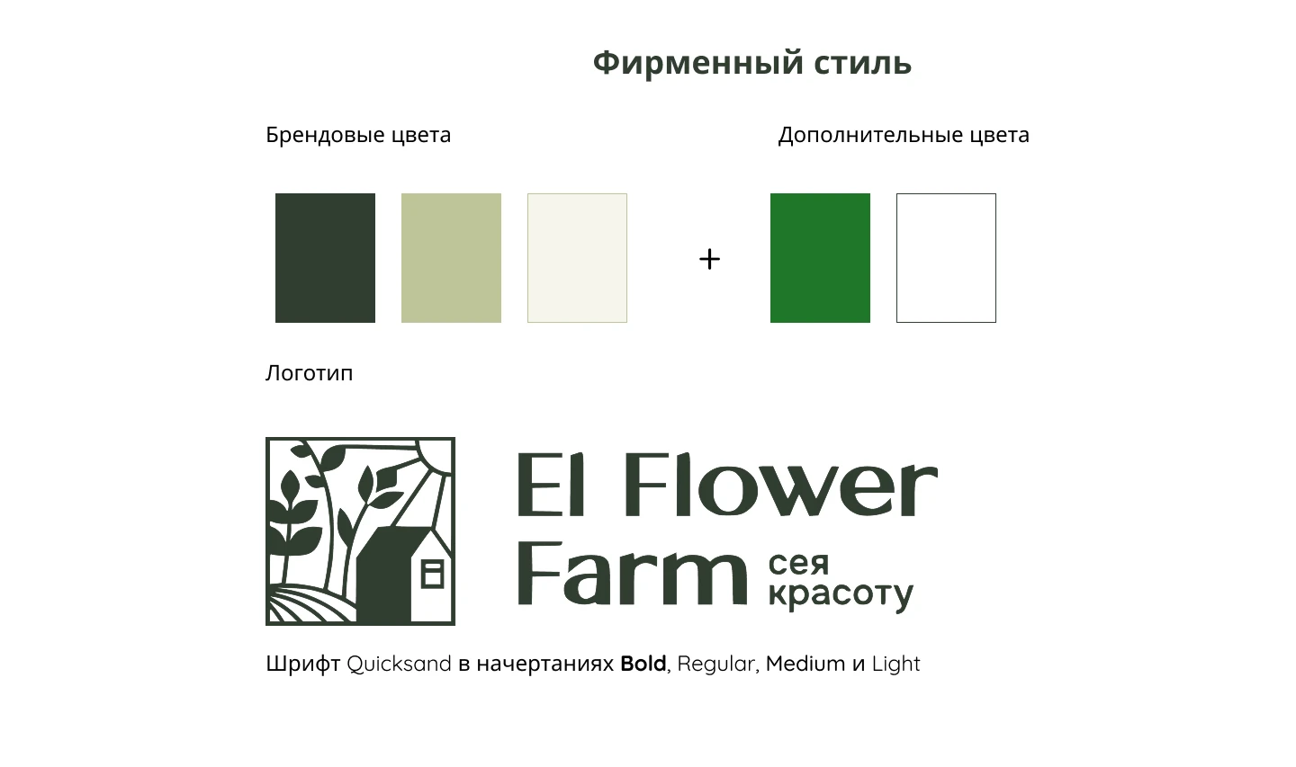 Графический материал для цветочной фермы «El Flower Farm». — Изображение №6 — Маркетинг на Dprofile