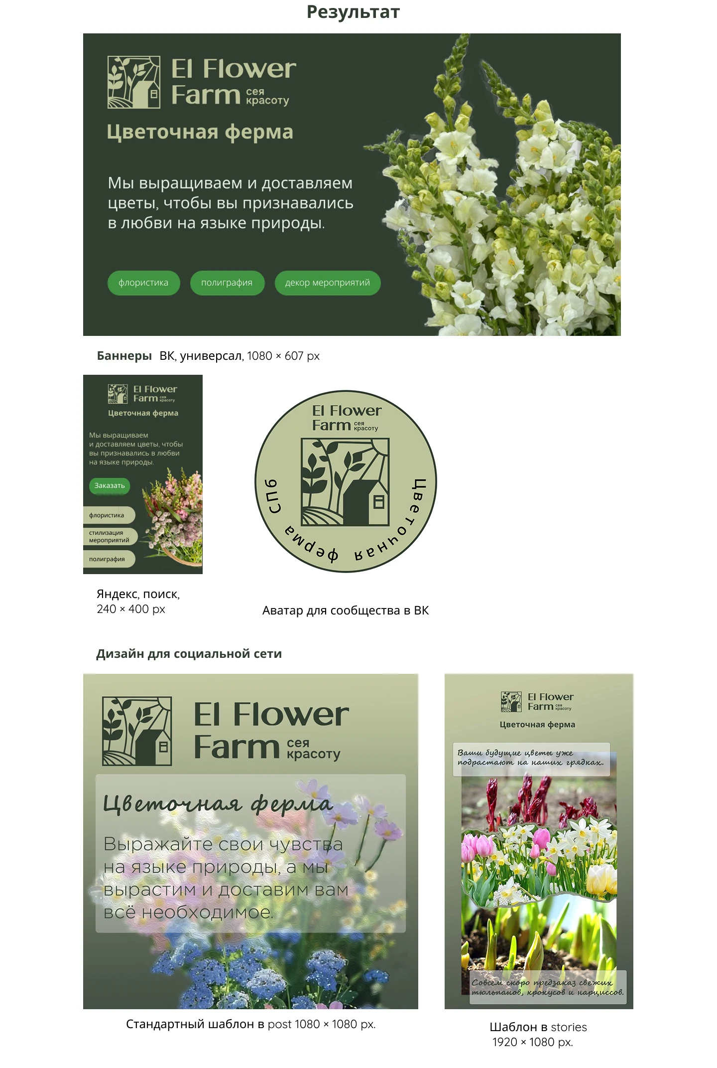 Графический материал для цветочной фермы «El Flower Farm». — Изображение №5 — Маркетинг на Dprofile