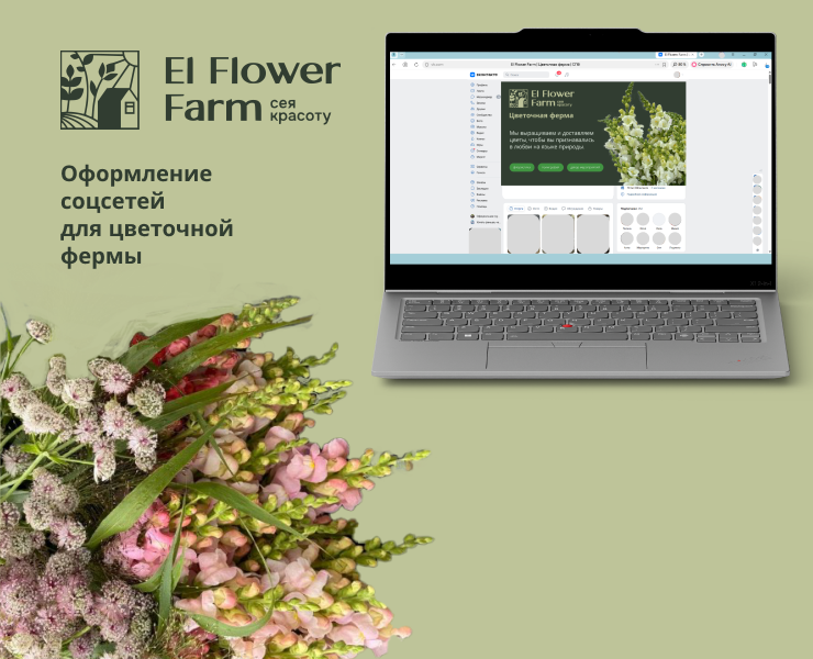 Графический материал для цветочной фермы «El Flower Farm». — Маркетинг на Dprofile