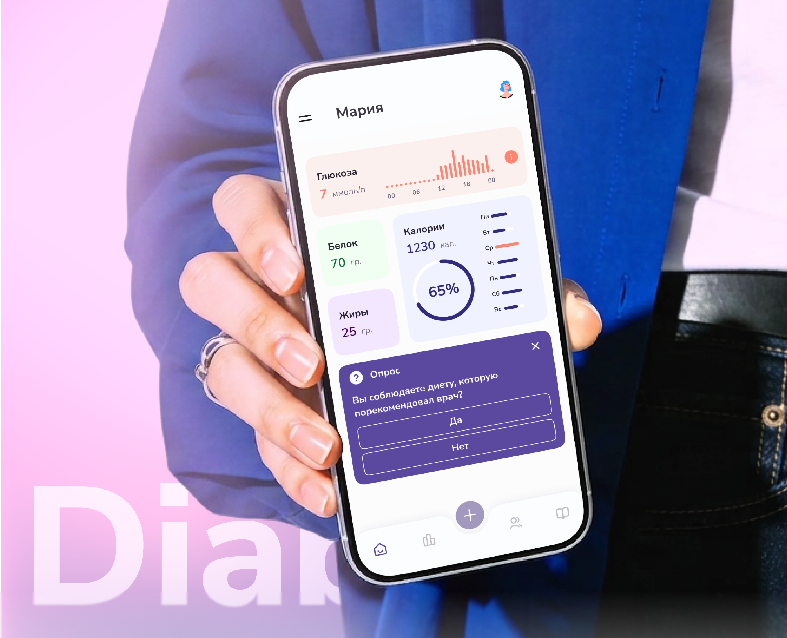 Diab — мобильное приложение для людей с диабетом — Интерфейсы на Dprofile