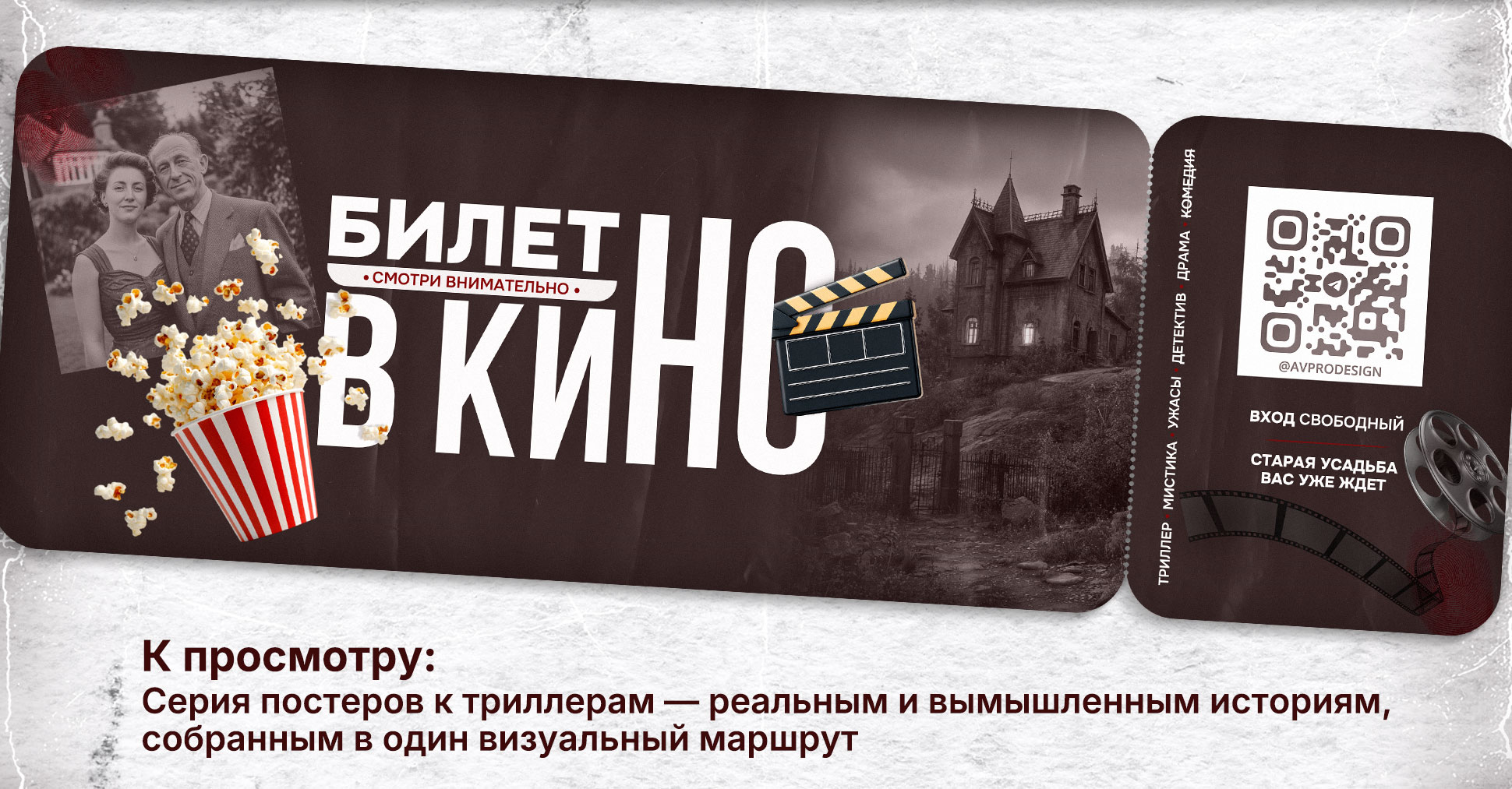 Дизайн постеров для кино — Изображение №4 — Графика, Маркетинг на Dprofile