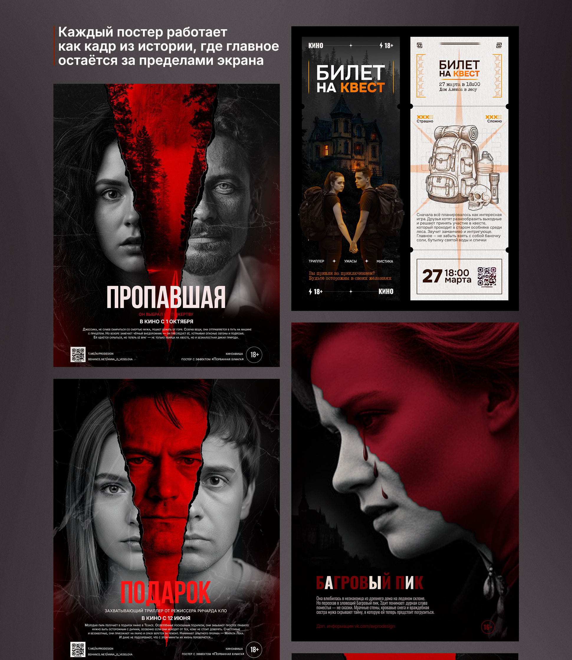 Дизайн постеров для кино — Изображение №6 — Графика, Маркетинг на Dprofile