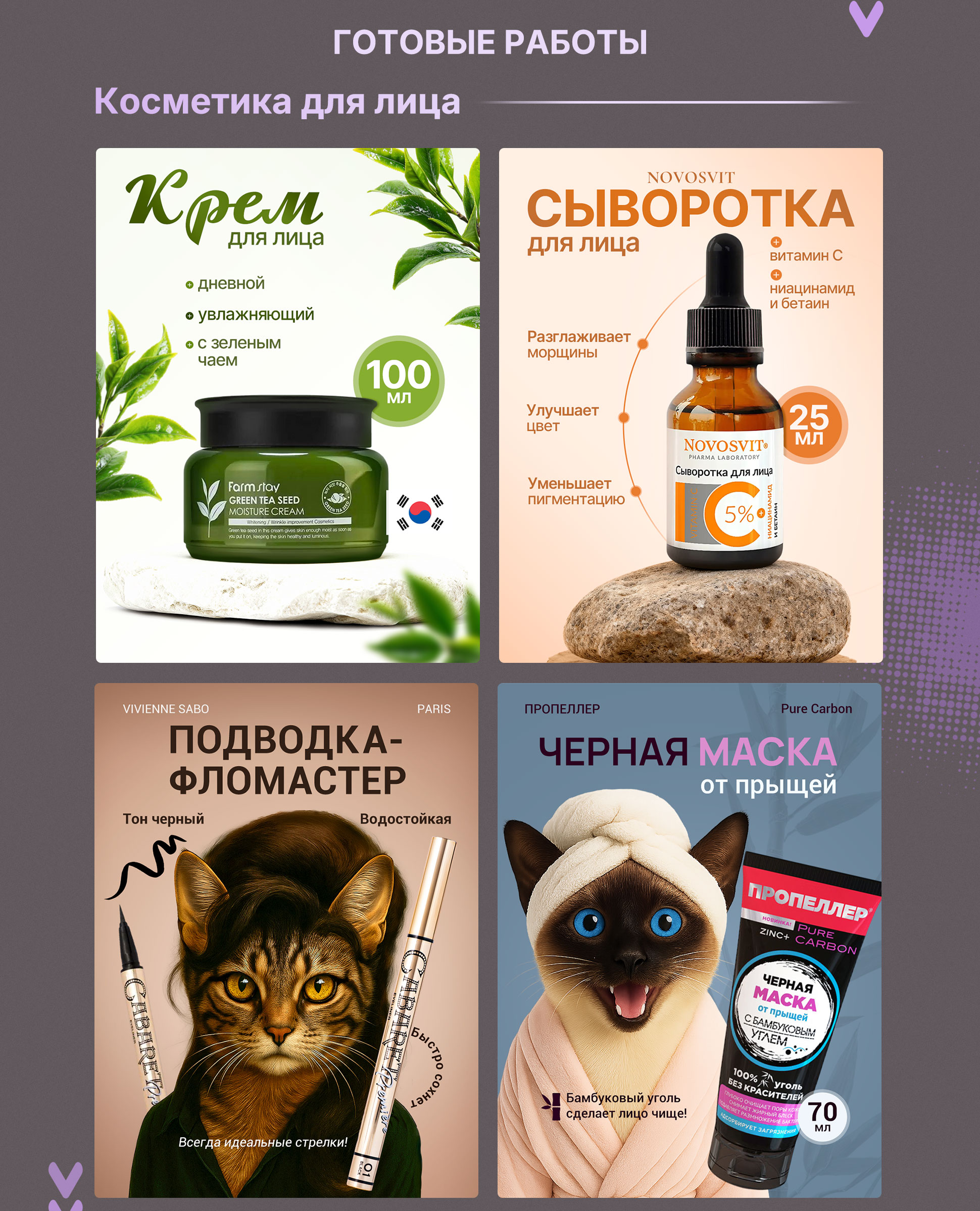 Дизайн обложек для карточек товаров косметики — Изображение №4 — Графика, Маркетинг на Dprofile