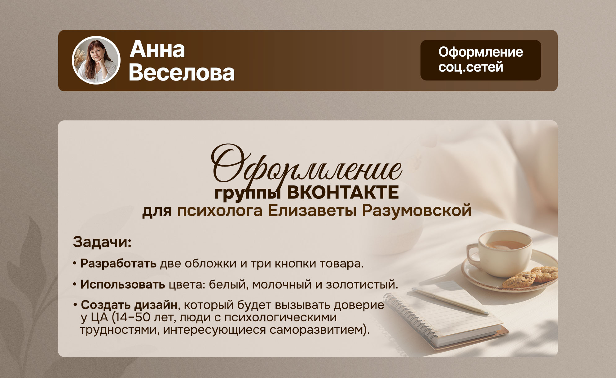 Оформление группы ВКонтакте для психолога — Изображение №1 — Брендинг, Графика на Dprofile