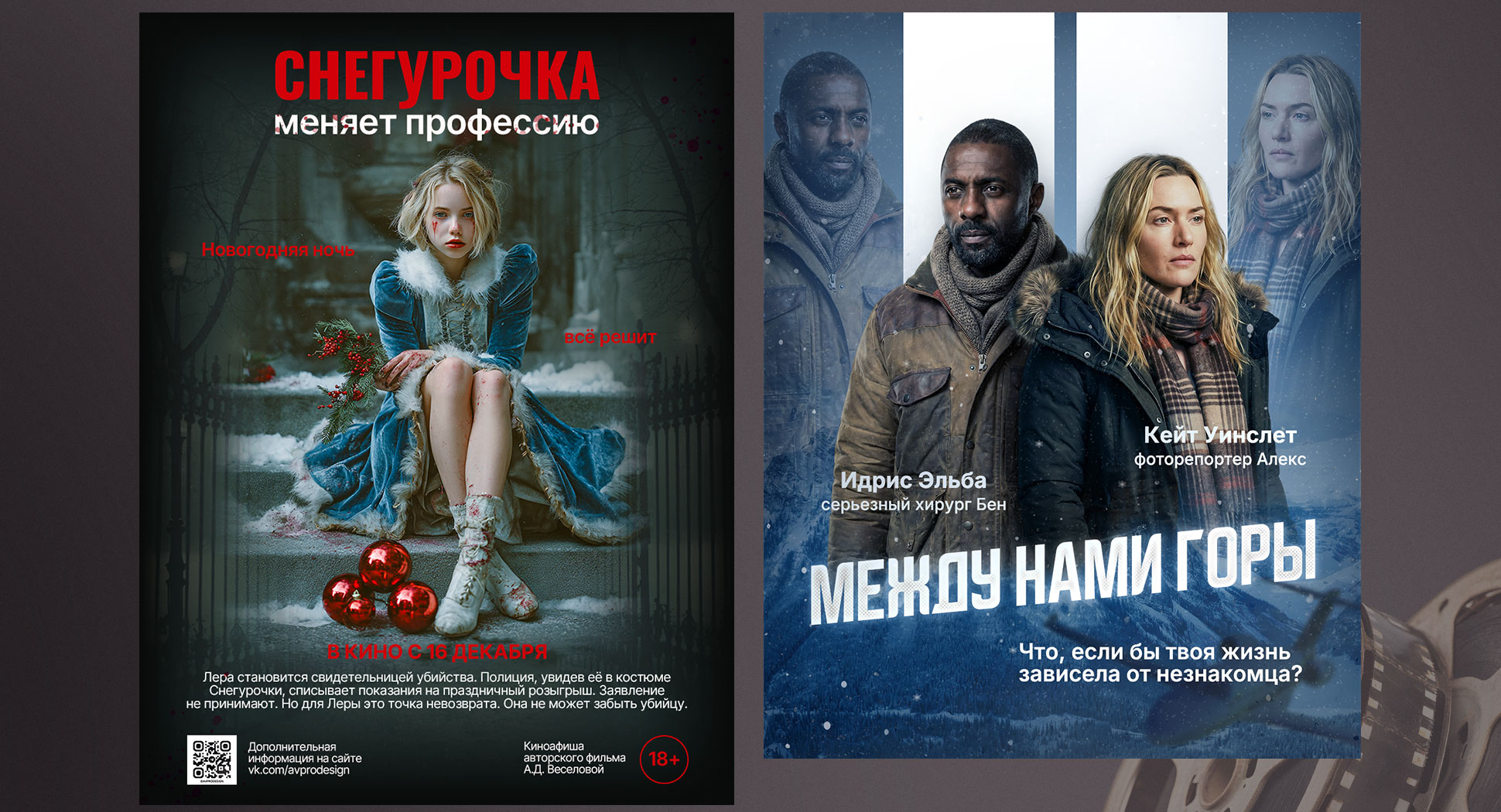 Дизайн постеров для кино — Изображение №9 — Графика, Маркетинг на Dprofile