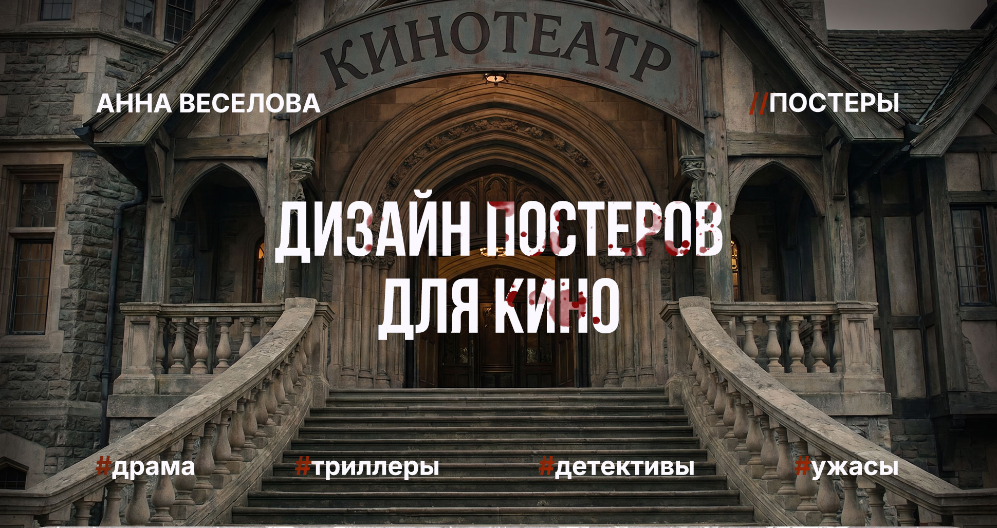 Дизайн постеров для кино — Изображение №1 — Графика, Маркетинг на Dprofile