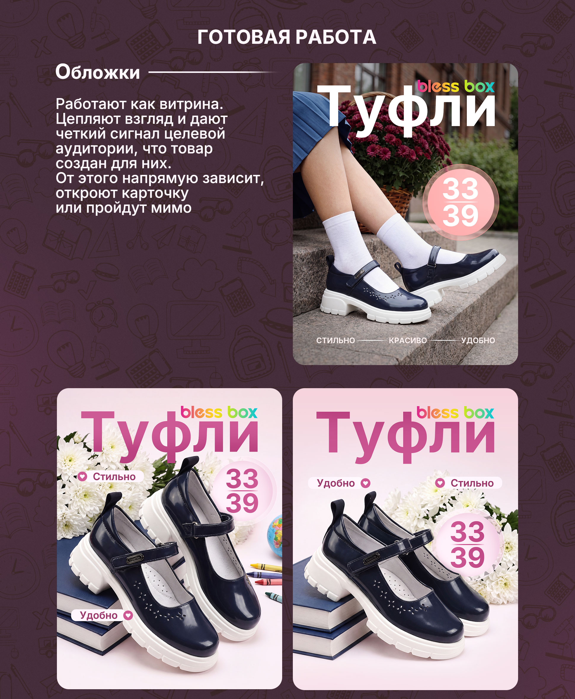 Дизайн карточки товара "Школьные туфли" — Изображение №5 — Графика, Маркетинг на Dprofile