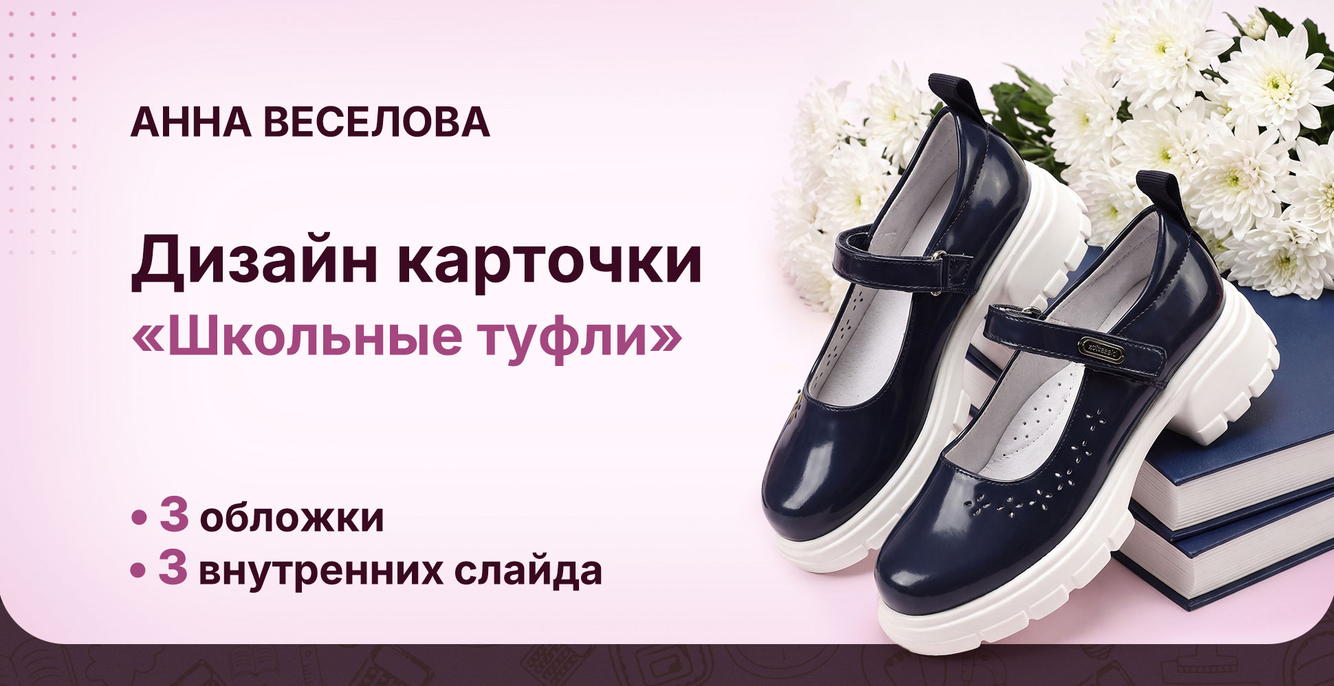 Дизайн карточки товара "Школьные туфли" — Изображение №1 — Графика, Маркетинг на Dprofile
