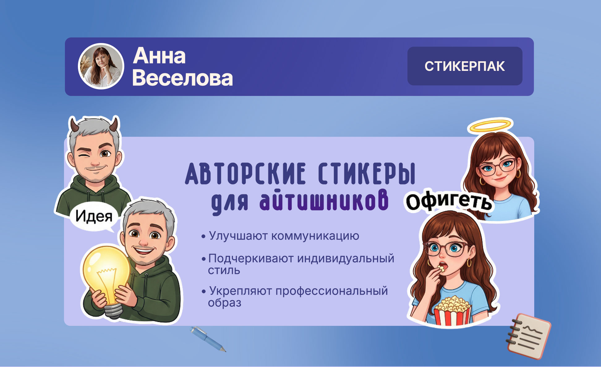Авторские стикеры для айтишников — Изображение №1 — Брендинг, Иллюстрация на Dprofile