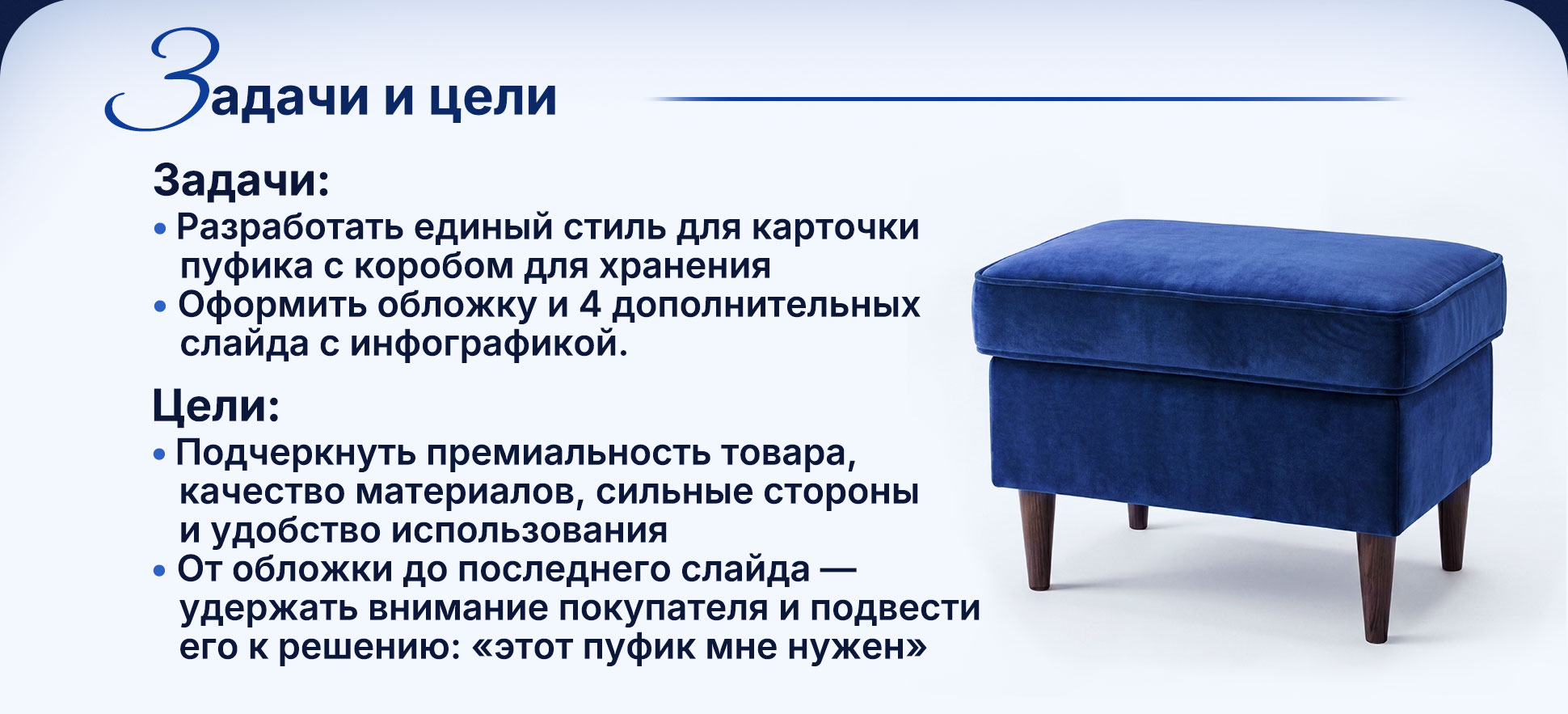 Дизайн карточки товара для пуфика — Изображение №2 — Графика, Маркетинг на Dprofile