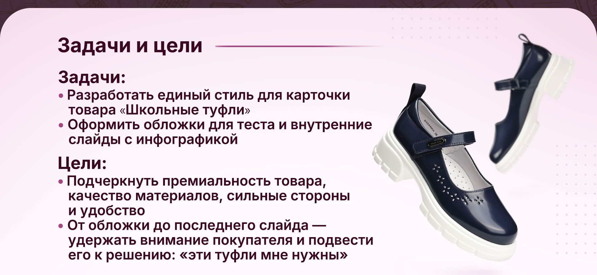 Дизайн карточки товара "Школьные туфли" — Изображение №2 — Графика, Маркетинг на Dprofile
