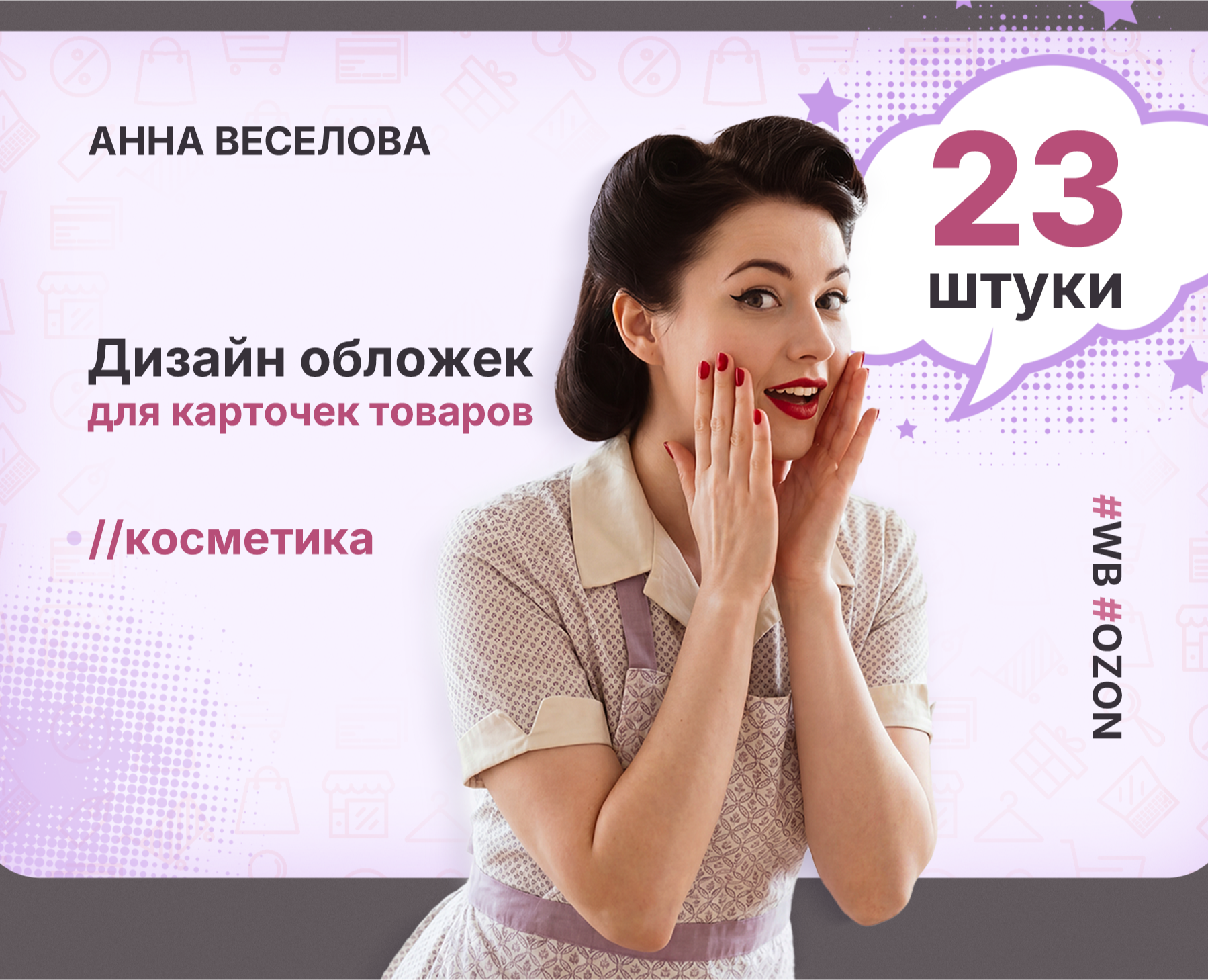 Дизайн обложек для карточек товаров косметики — Графика, Маркетинг на Dprofile