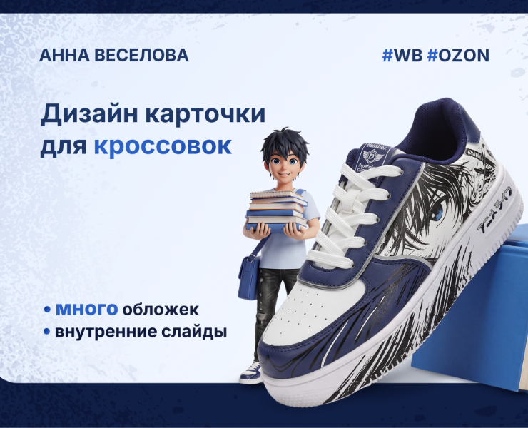 Дизайн карточки для кроссовок — Графика, Маркетинг на Dprofile