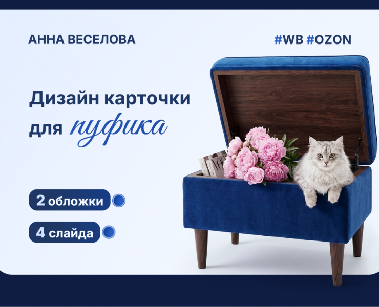 Дизайн карточки товара для пуфика — Графика, Маркетинг на Dprofile