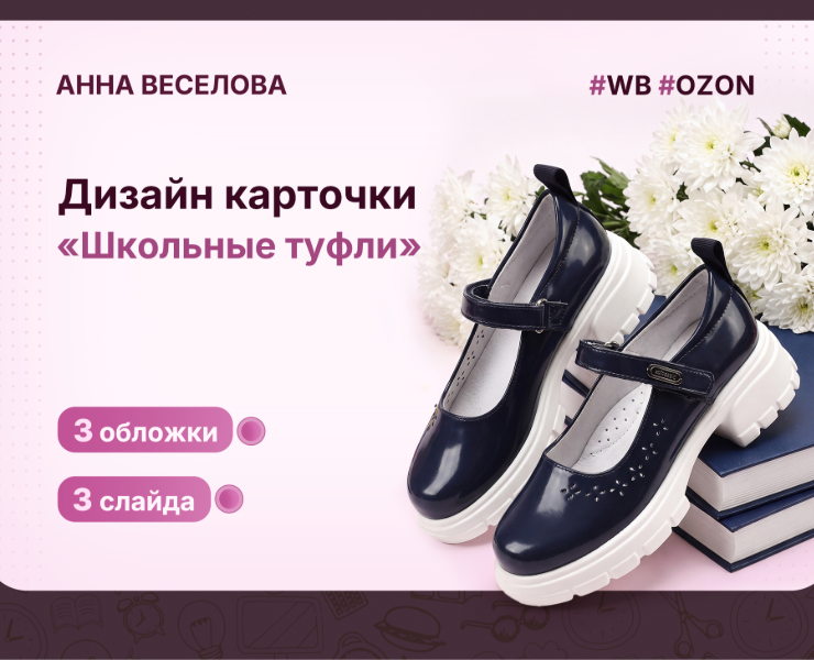 Дизайн карточки товара "Школьные туфли" — Графика, Маркетинг на Dprofile
