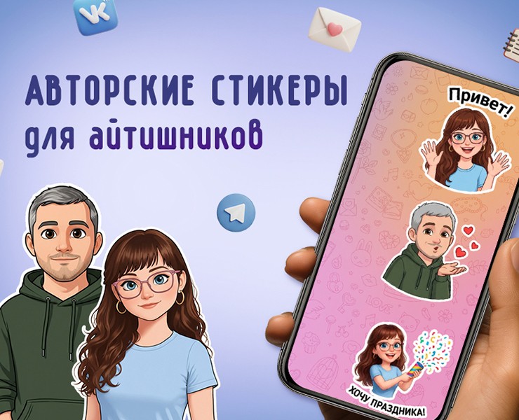 Авторские стикеры для айтишников — Брендинг, Иллюстрация на Dprofile