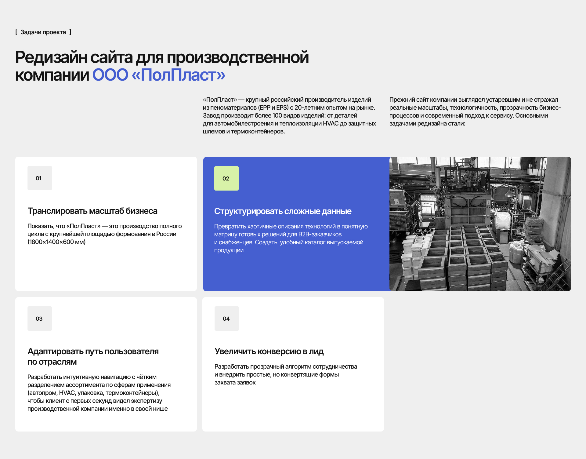 Редизайн сайта производственной компании «ПолПласт» — Изображение №2 — Интерфейсы на Dprofile