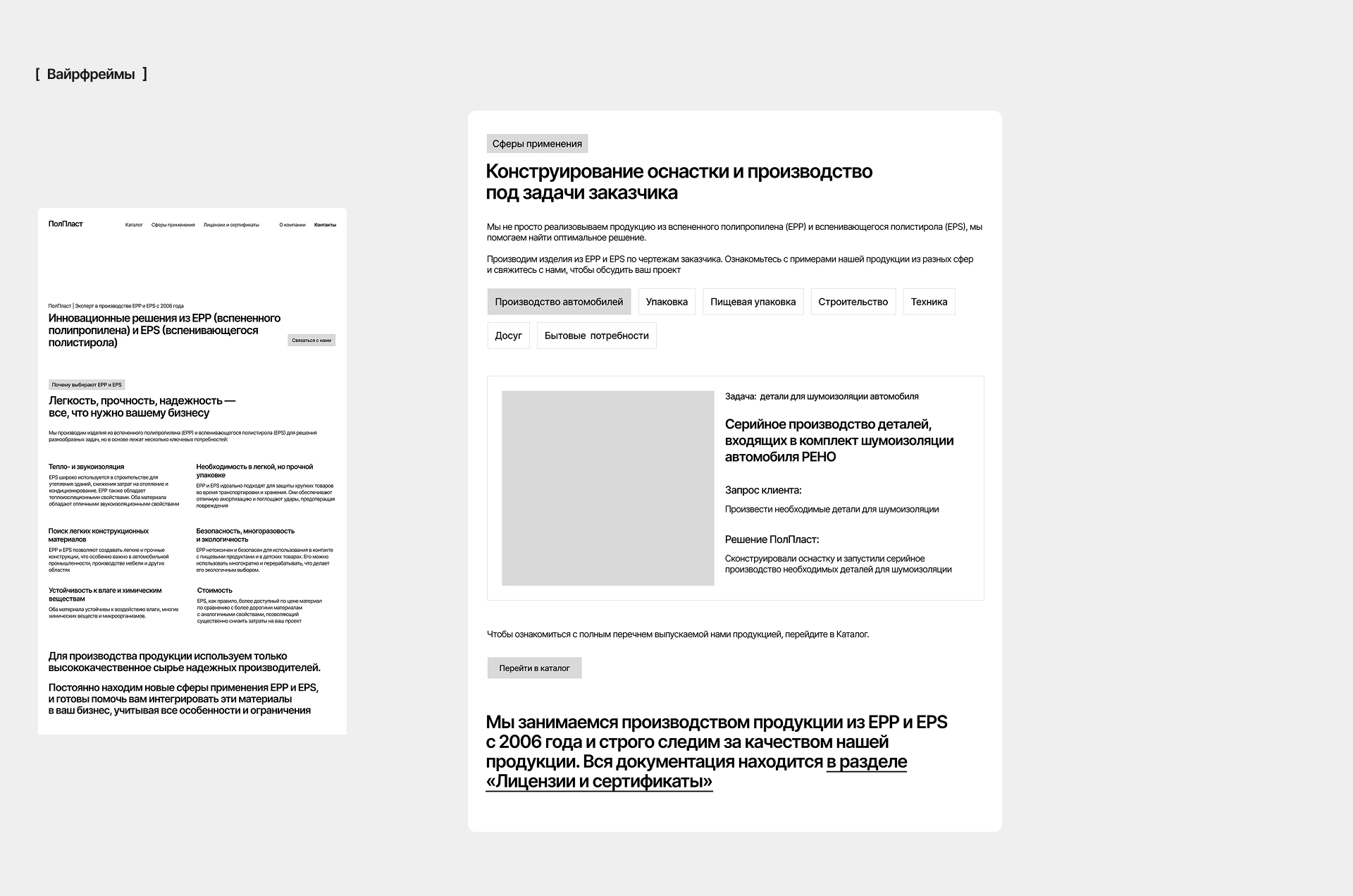 Редизайн сайта производственной компании «ПолПласт» — Изображение №6 — Интерфейсы на Dprofile