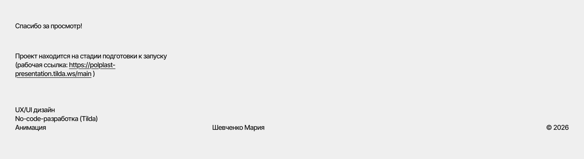 Редизайн сайта производственной компании «ПолПласт» — Изображение №10 — Интерфейсы на Dprofile