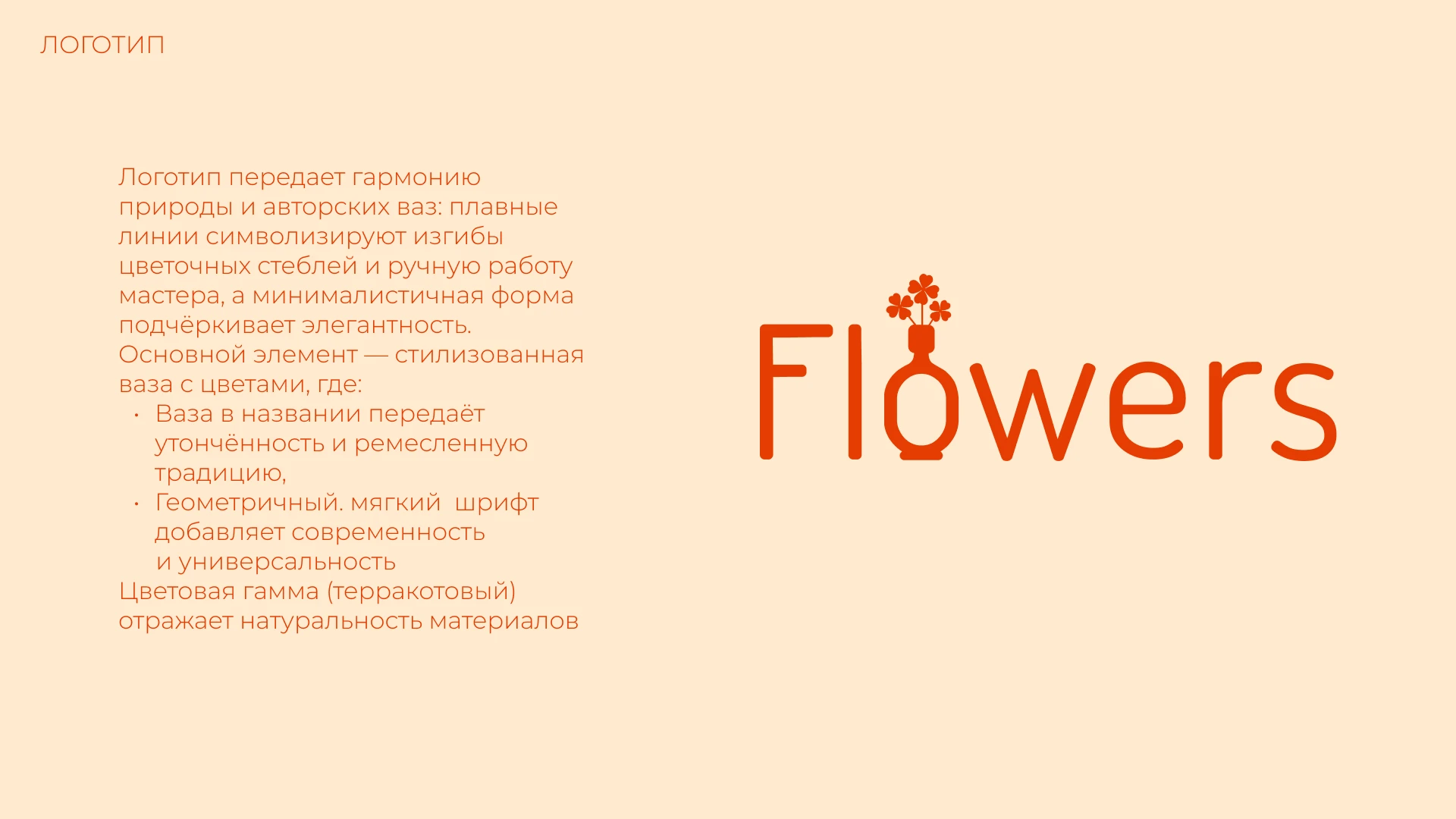 Flowers — Изображение №6 — Брендинг на Dprofile