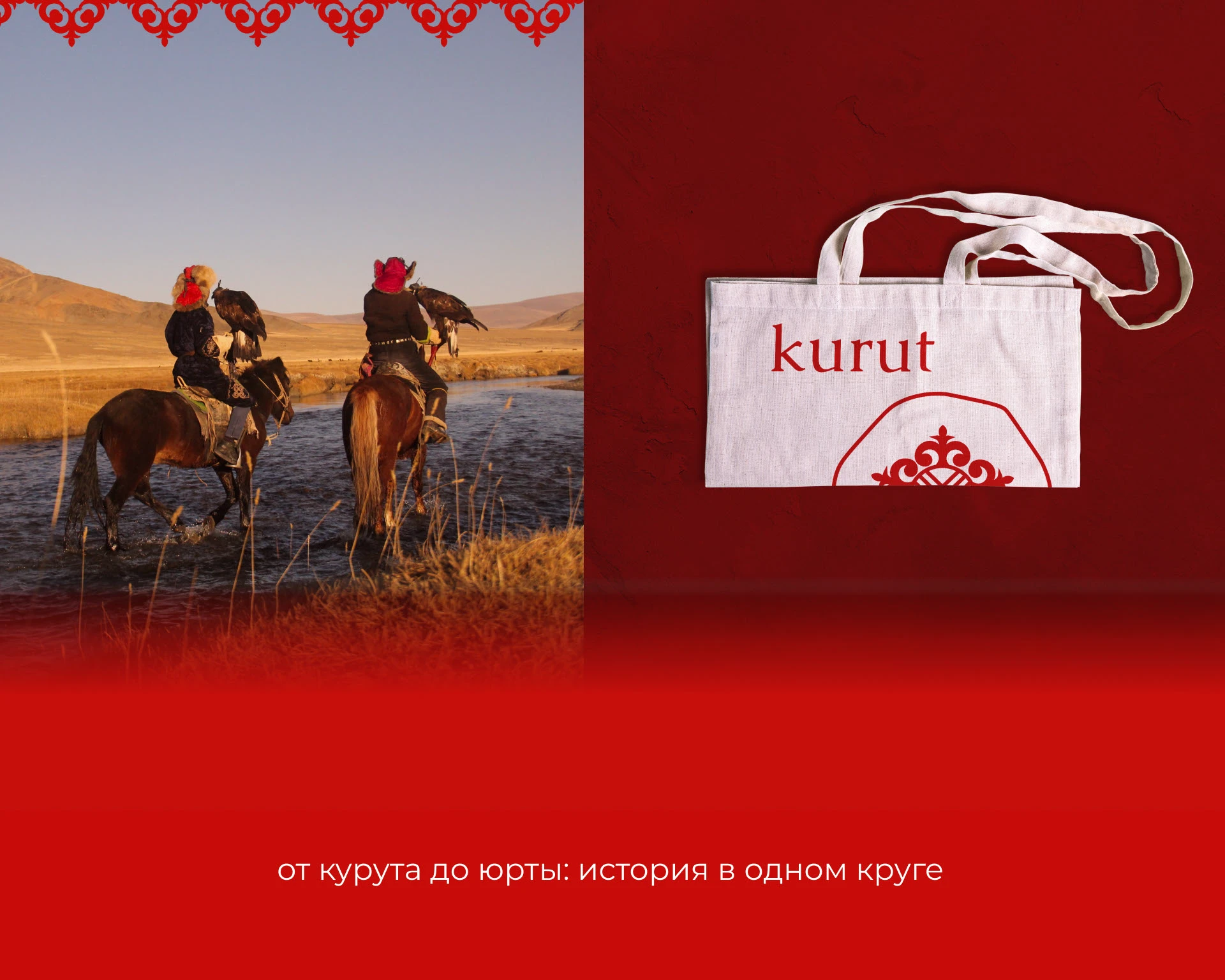 Kurut — Изображение №24 — Брендинг на Dprofile