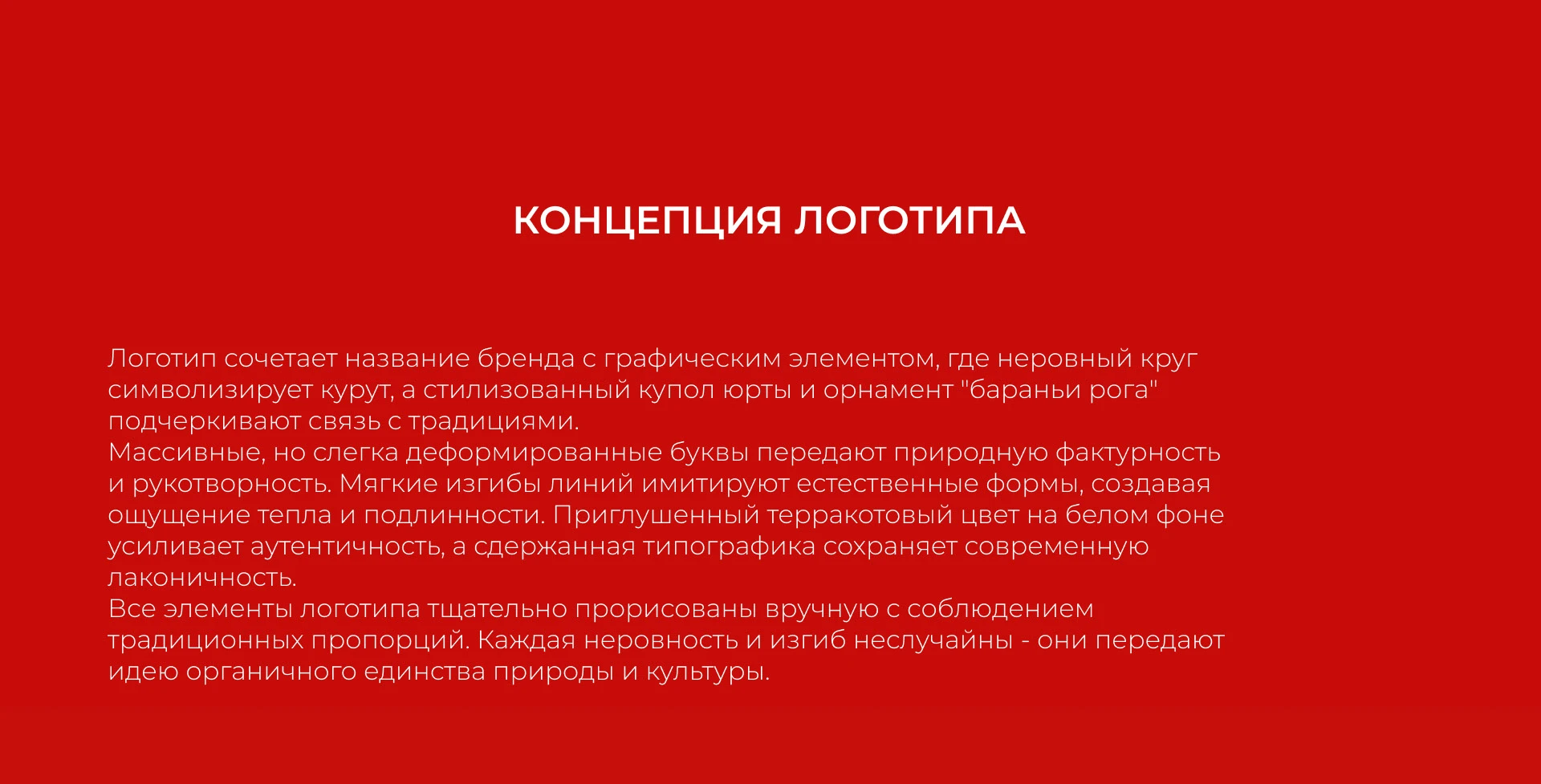 Kurut — Изображение №9 — Брендинг на Dprofile