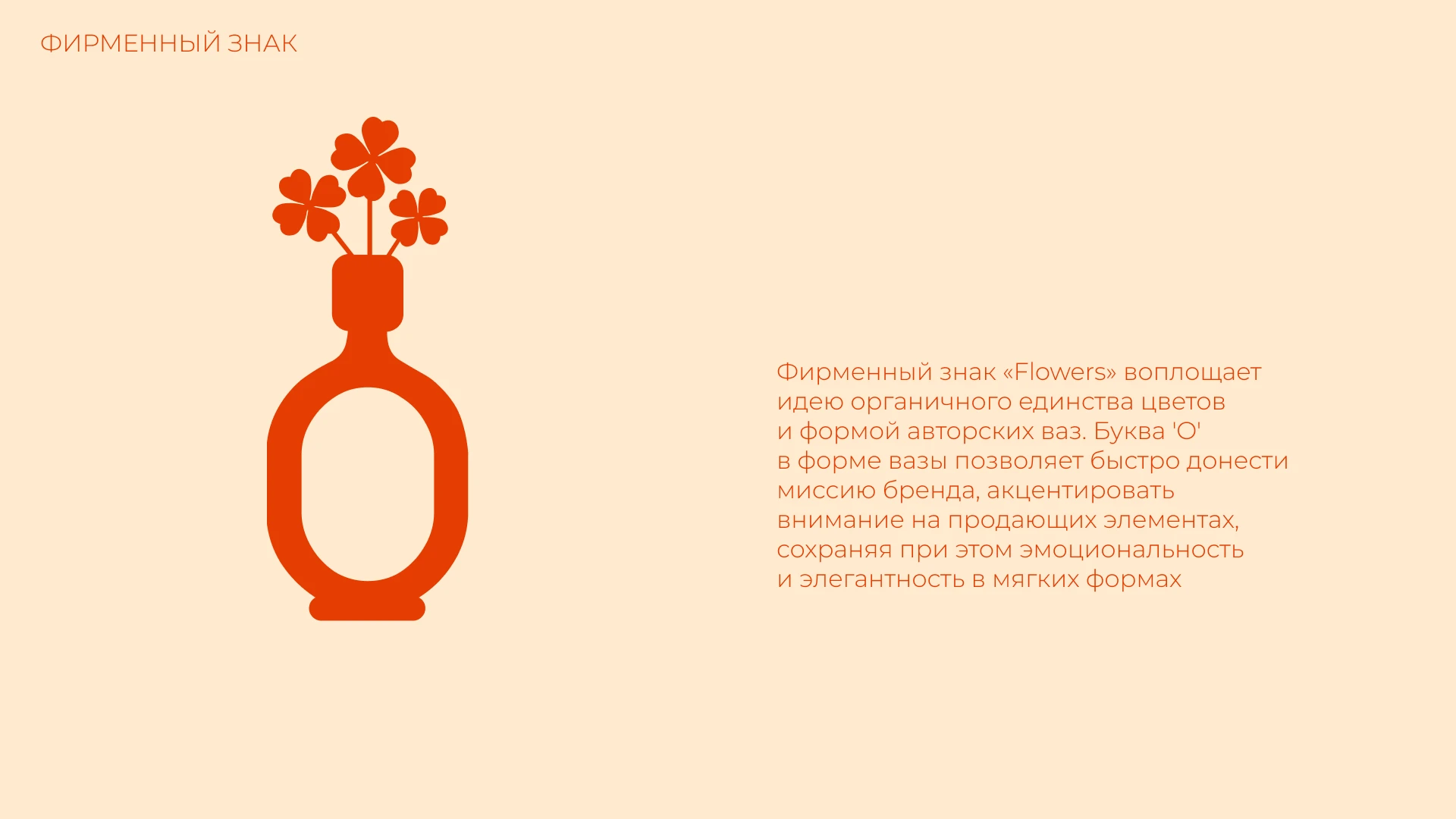Flowers — Изображение №7 — Брендинг на Dprofile