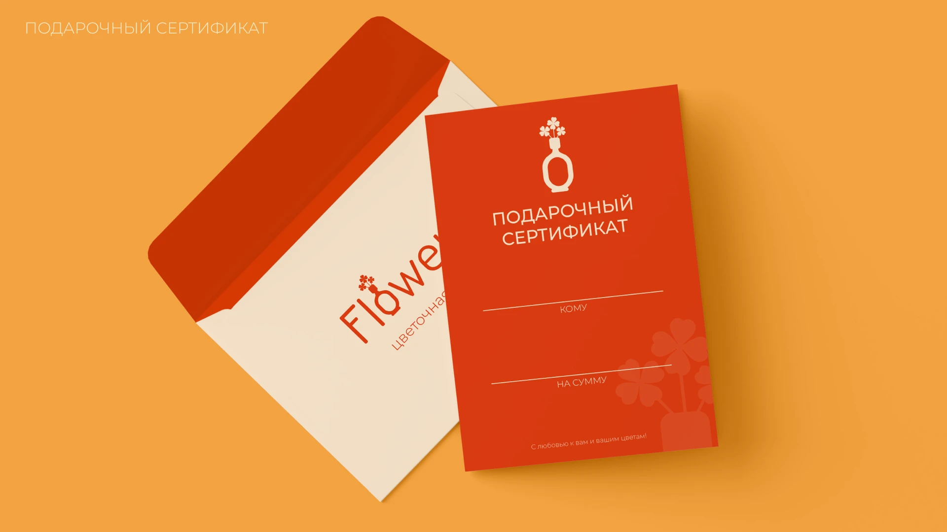 Flowers — Изображение №17 — Брендинг на Dprofile