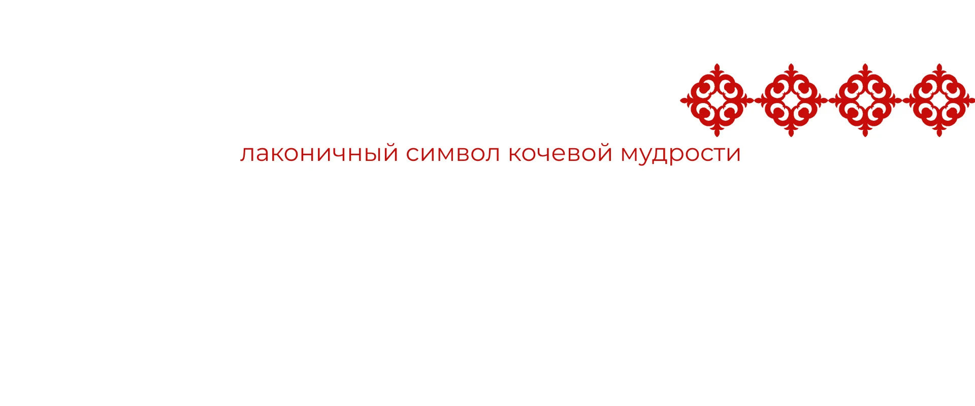 Kurut — Изображение №15 — Брендинг на Dprofile