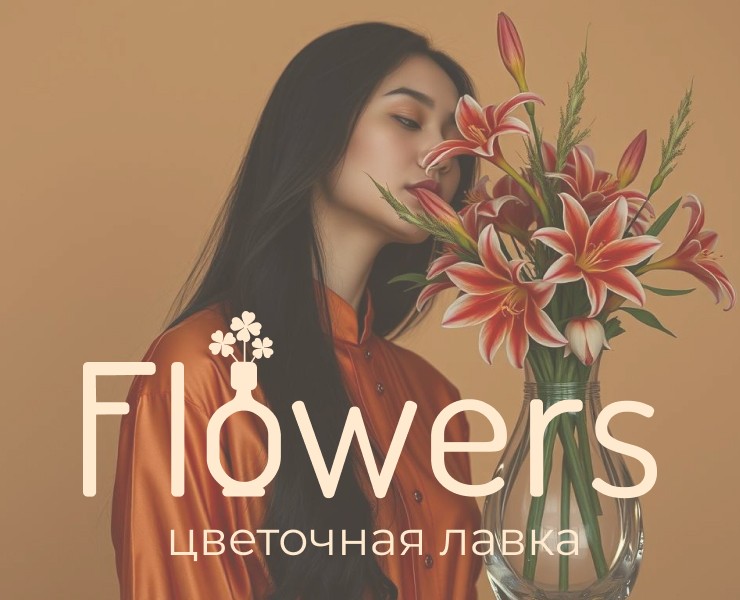 Flowers — Брендинг на Dprofile