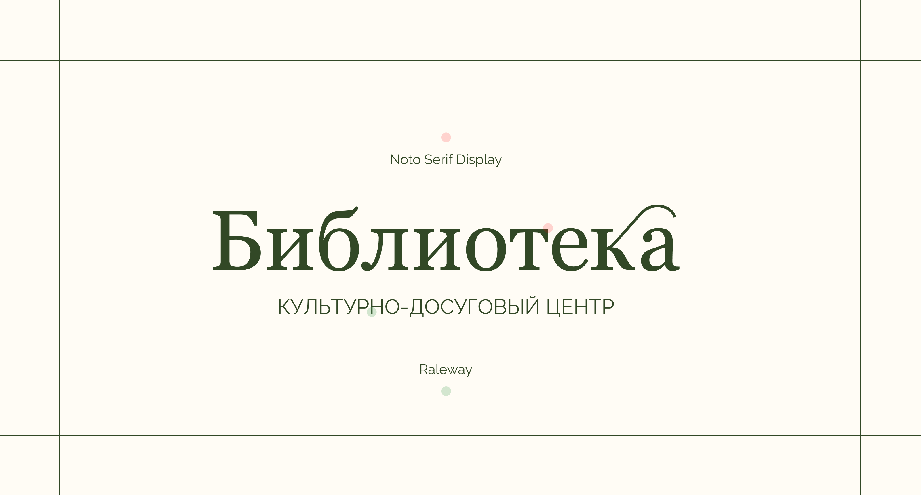 Логотип и навигация для культурно-досугового центра «Библио… — Изображение №6 — Брендинг на Dprofile