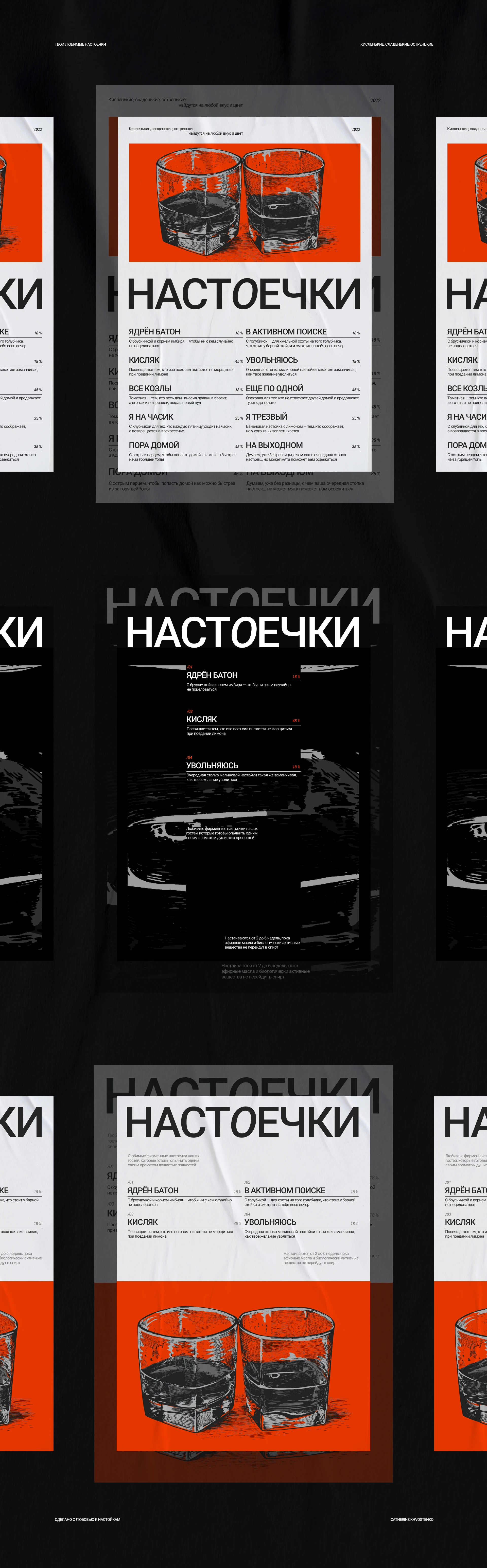 Твои любимые настоечки — Изображение №1 — Графика на Dprofile