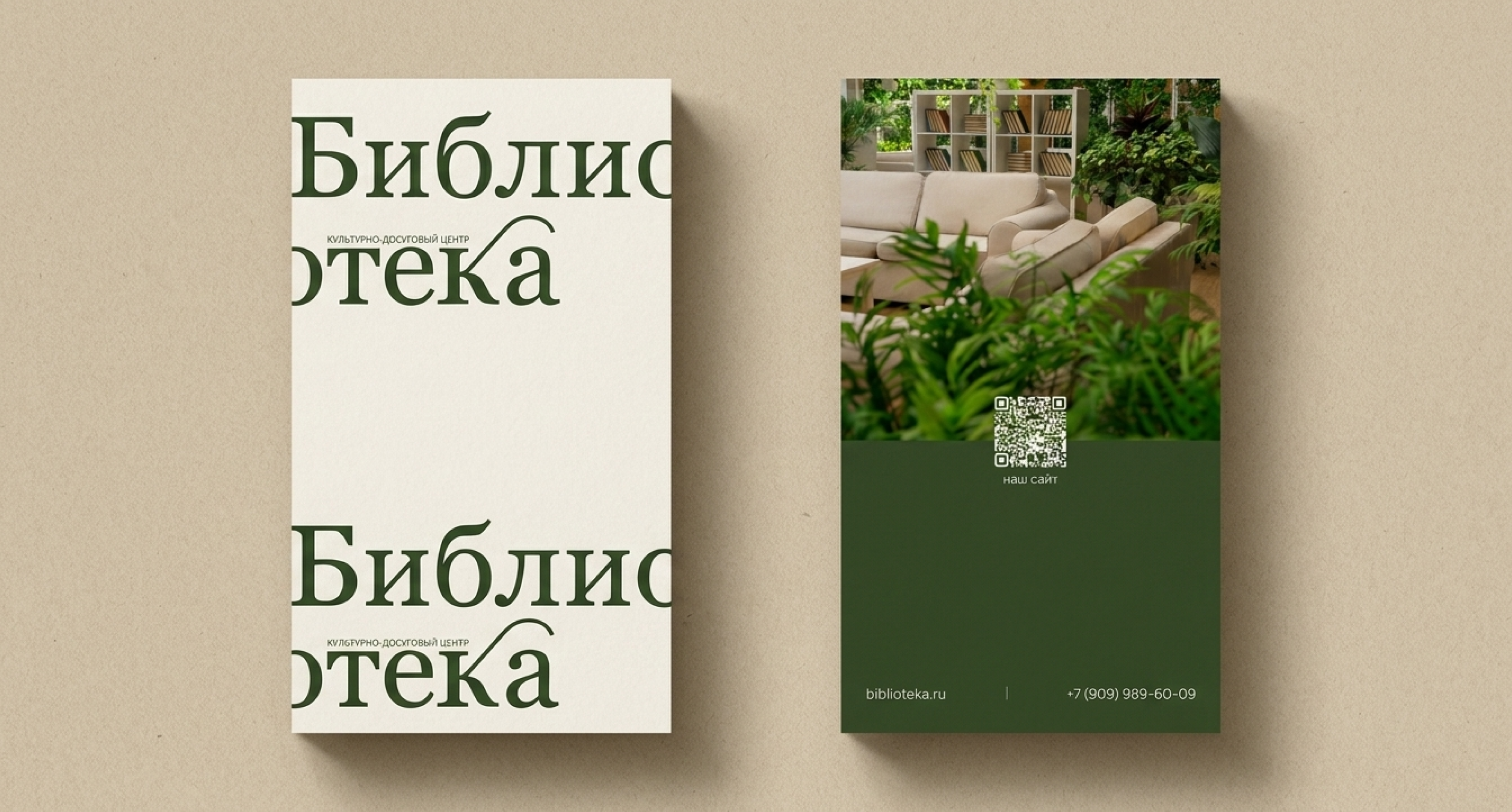 Логотип и навигация для культурно-досугового центра «Библио… — Изображение №11 — Брендинг на Dprofile